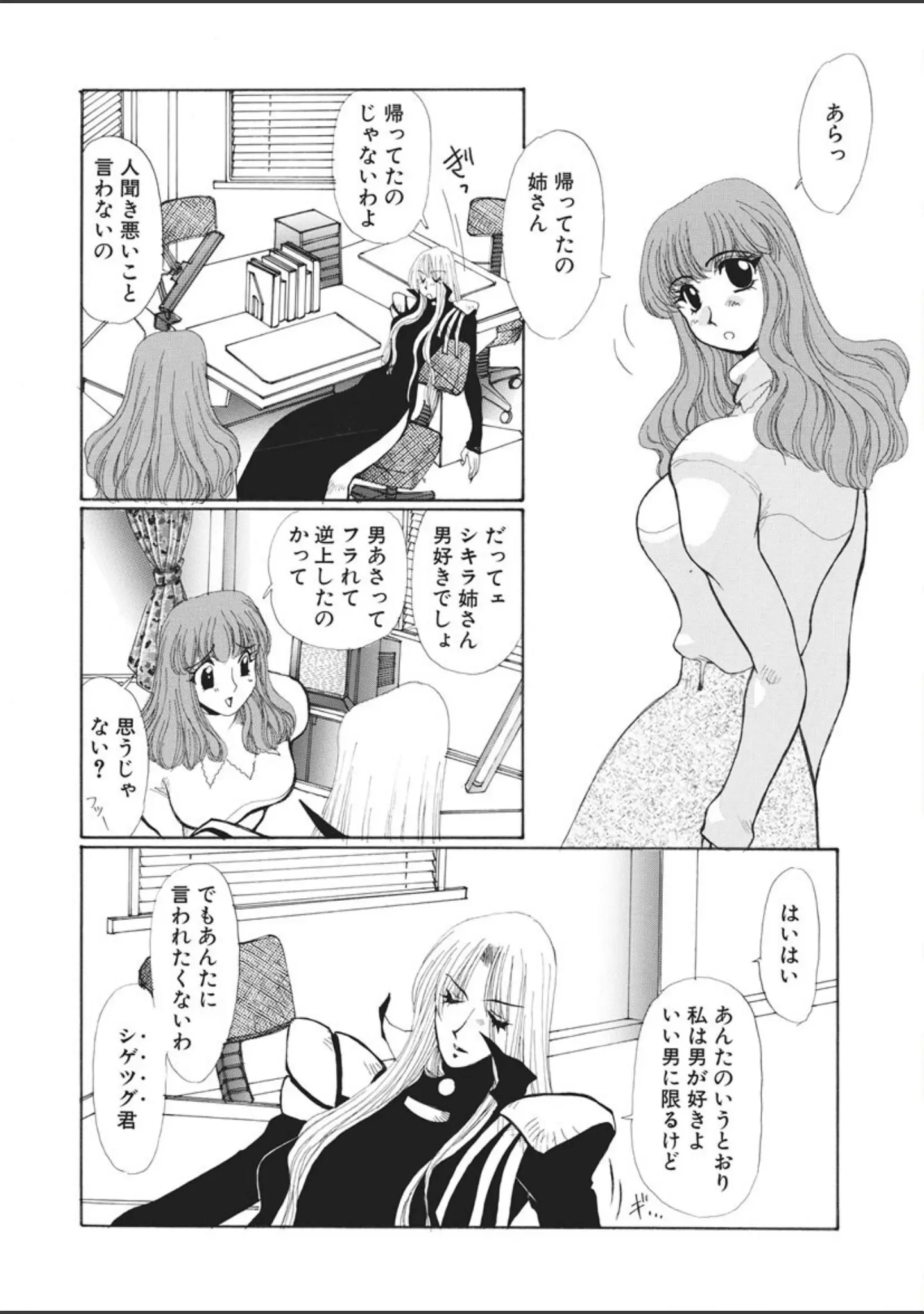 「BLOODIES」（悠理愛） 試し読み 5ページ目