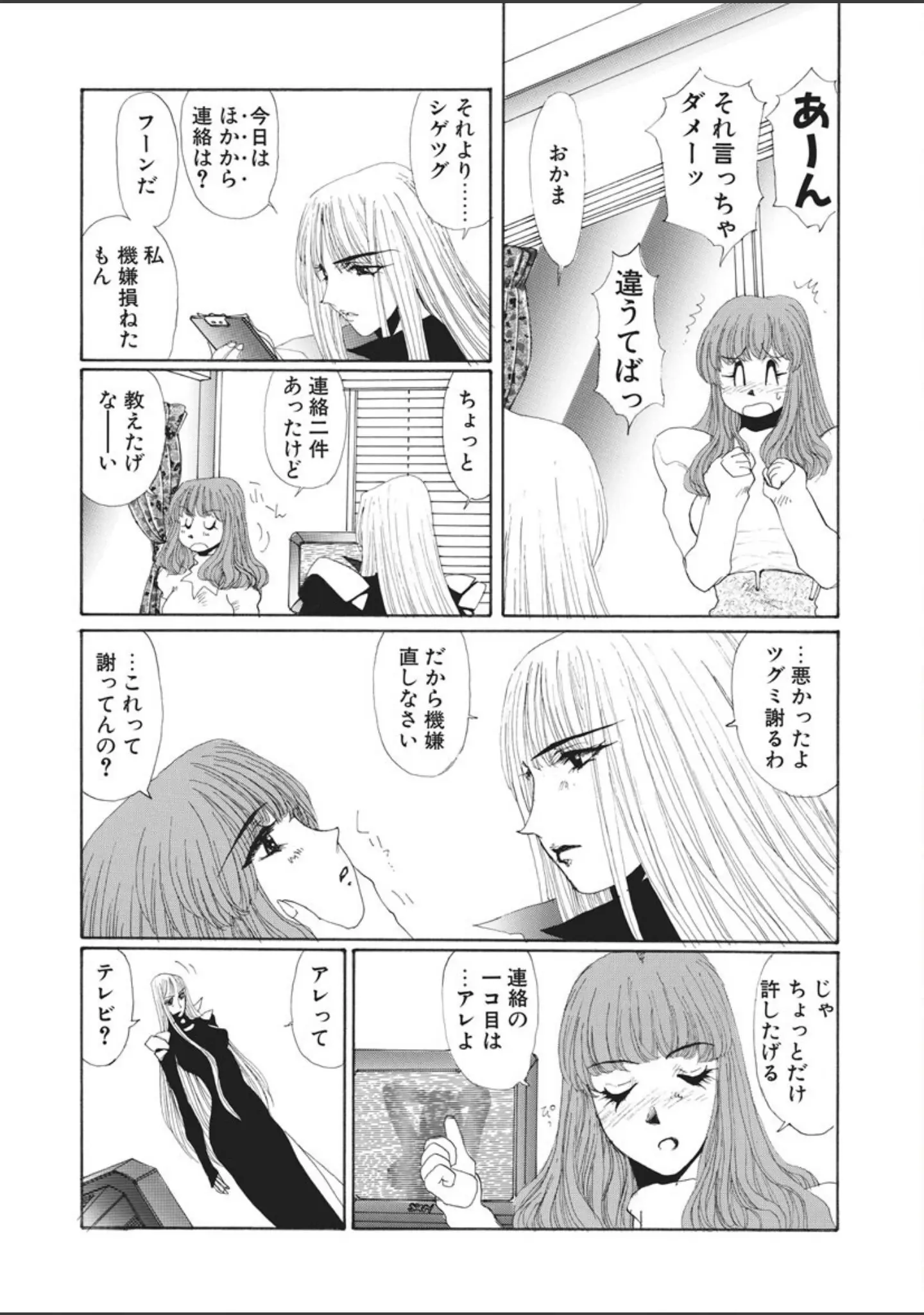 「BLOODIES」（悠理愛） 試し読み 6ページ目