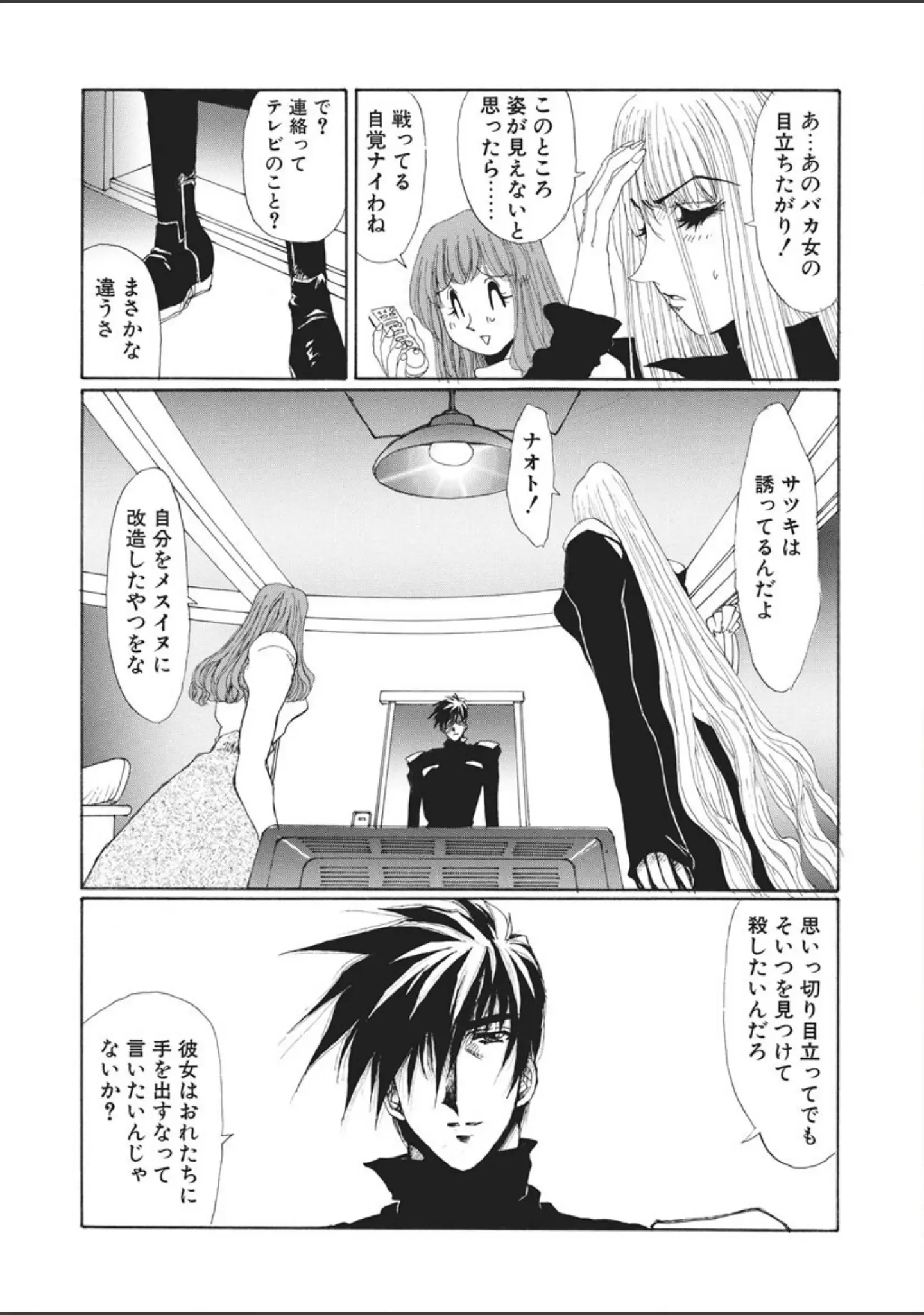 「BLOODIES」（悠理愛） 試し読み 8ページ目
