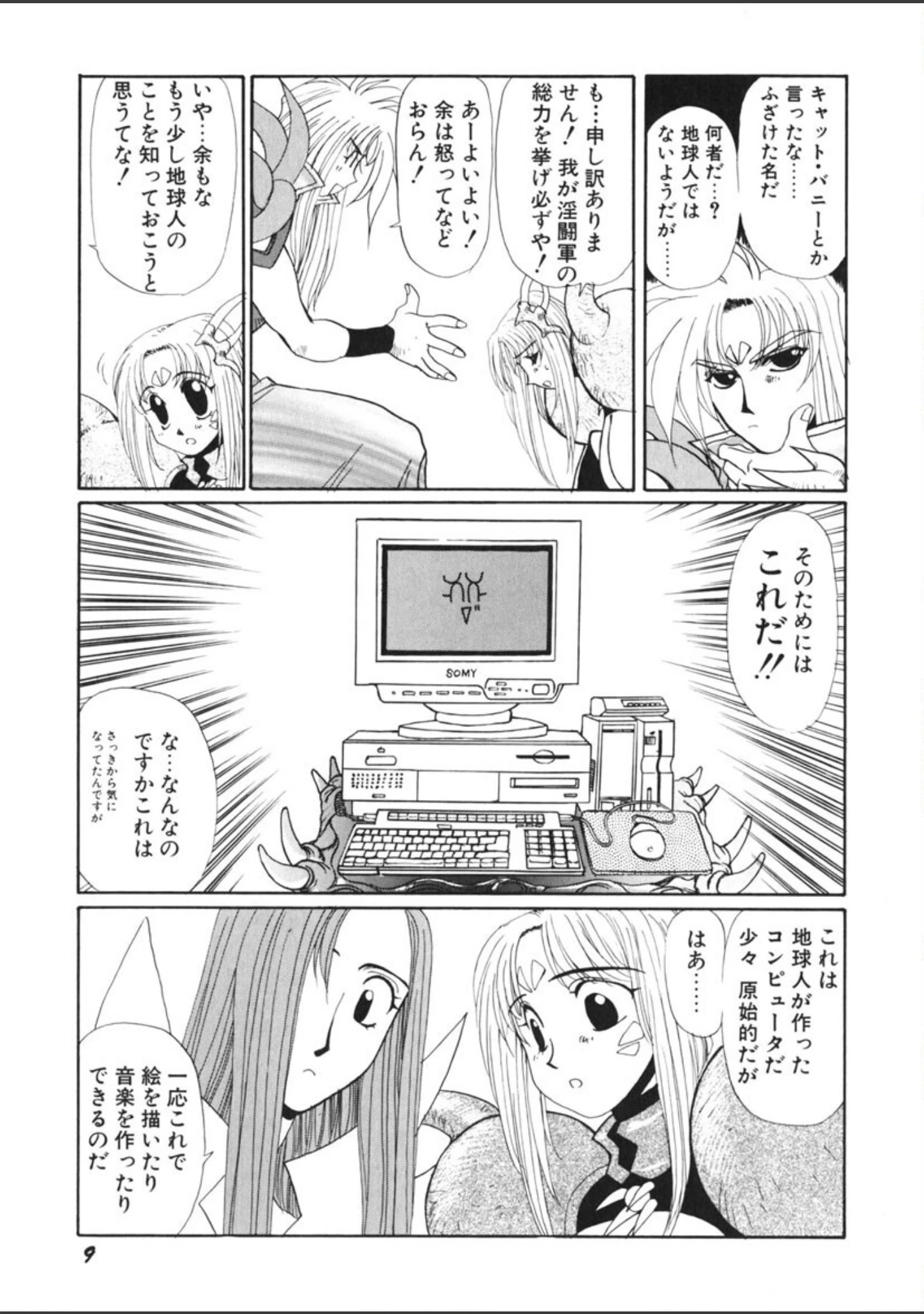「さ〜ふぃん☆ばに〜」（悠理愛） 試し読み 10ページ目