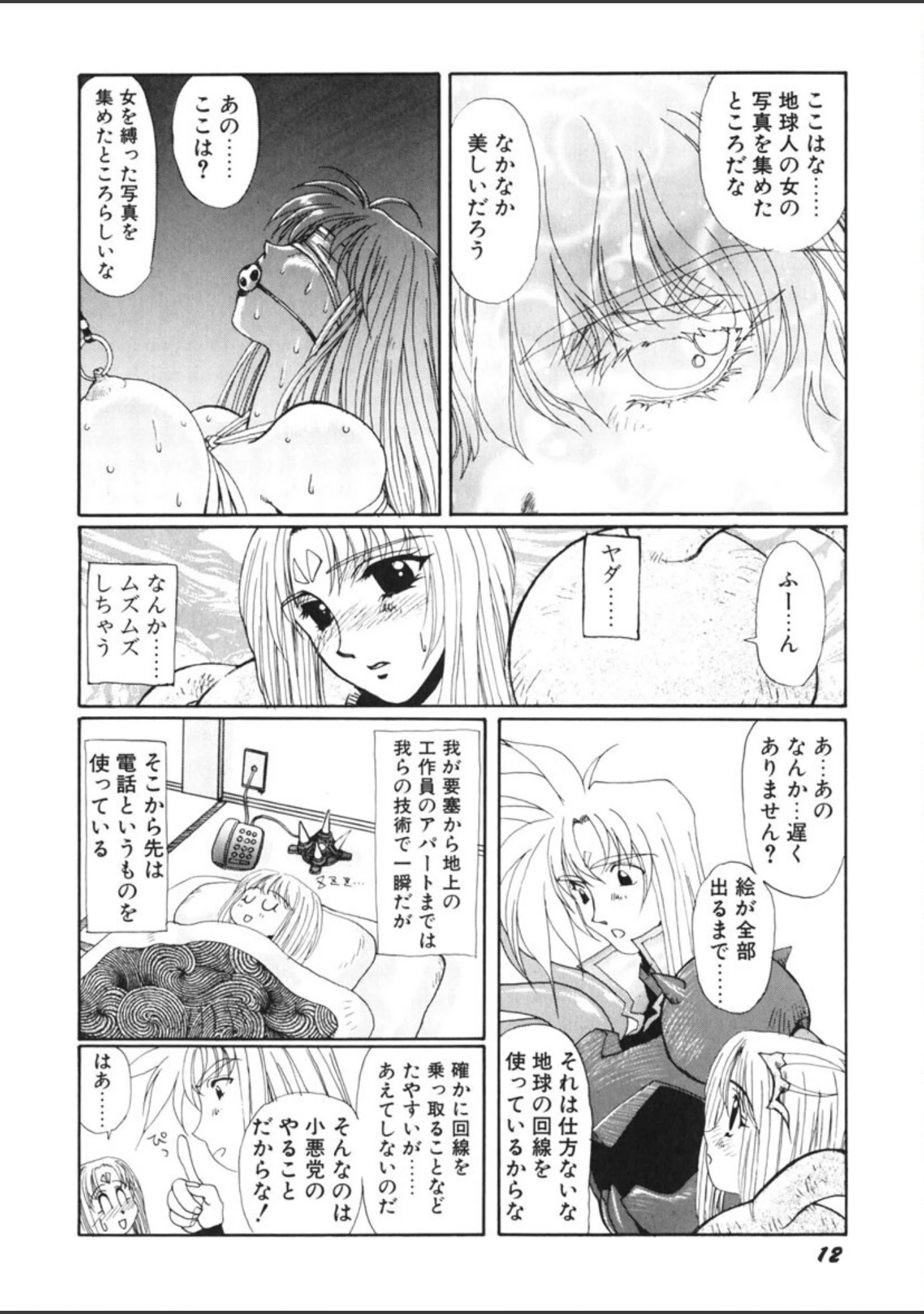 「さ〜ふぃん☆ばに〜」（悠理愛） 試し読み 13ページ目