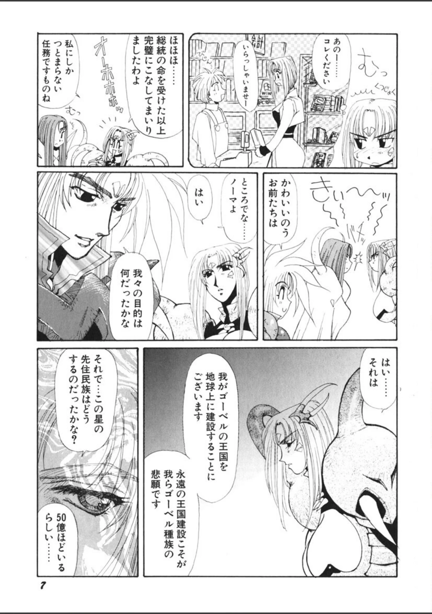 「さ〜ふぃん☆ばに〜」（悠理愛） 試し読み 8ページ目