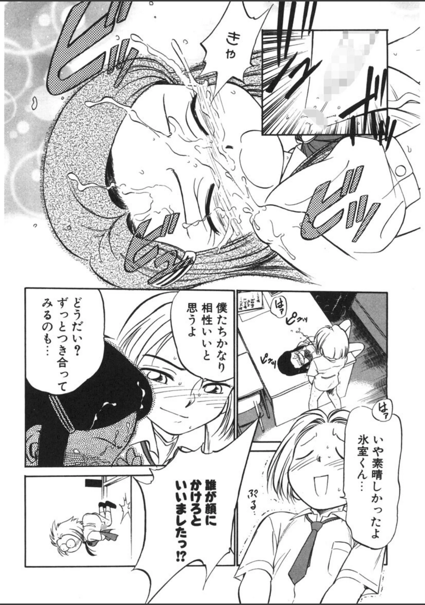 「たまごっこ」（魔訶不思議） 試し読み 9ページ目