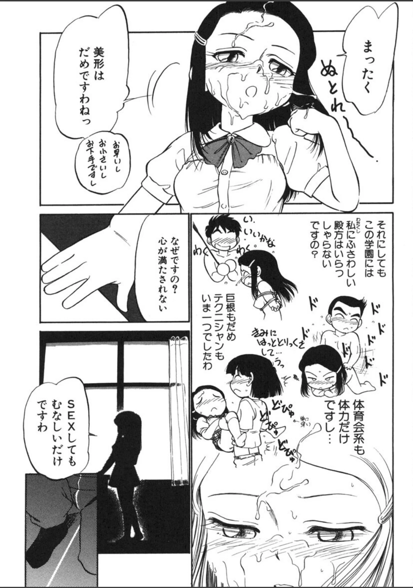「たまごっこ」（魔訶不思議） 試し読み 10ページ目