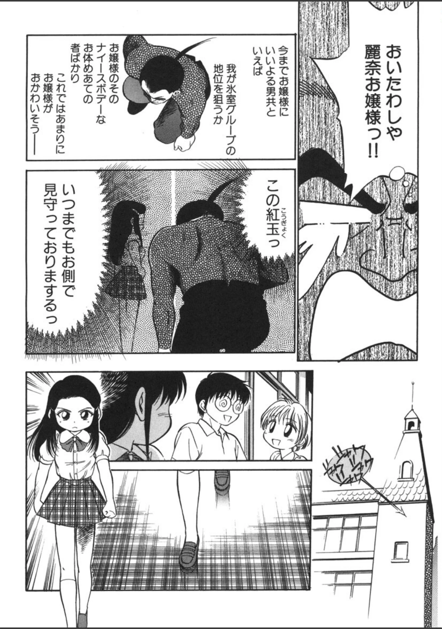 「たまごっこ」（魔訶不思議） 試し読み 11ページ目
