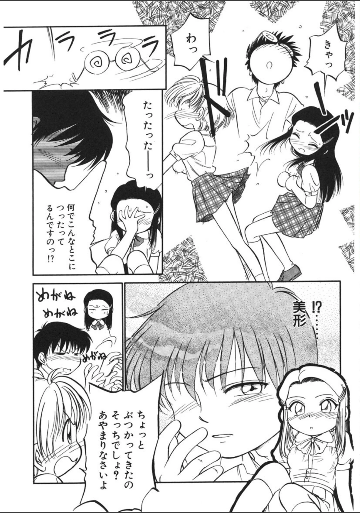 「たまごっこ」（魔訶不思議） 試し読み 12ページ目