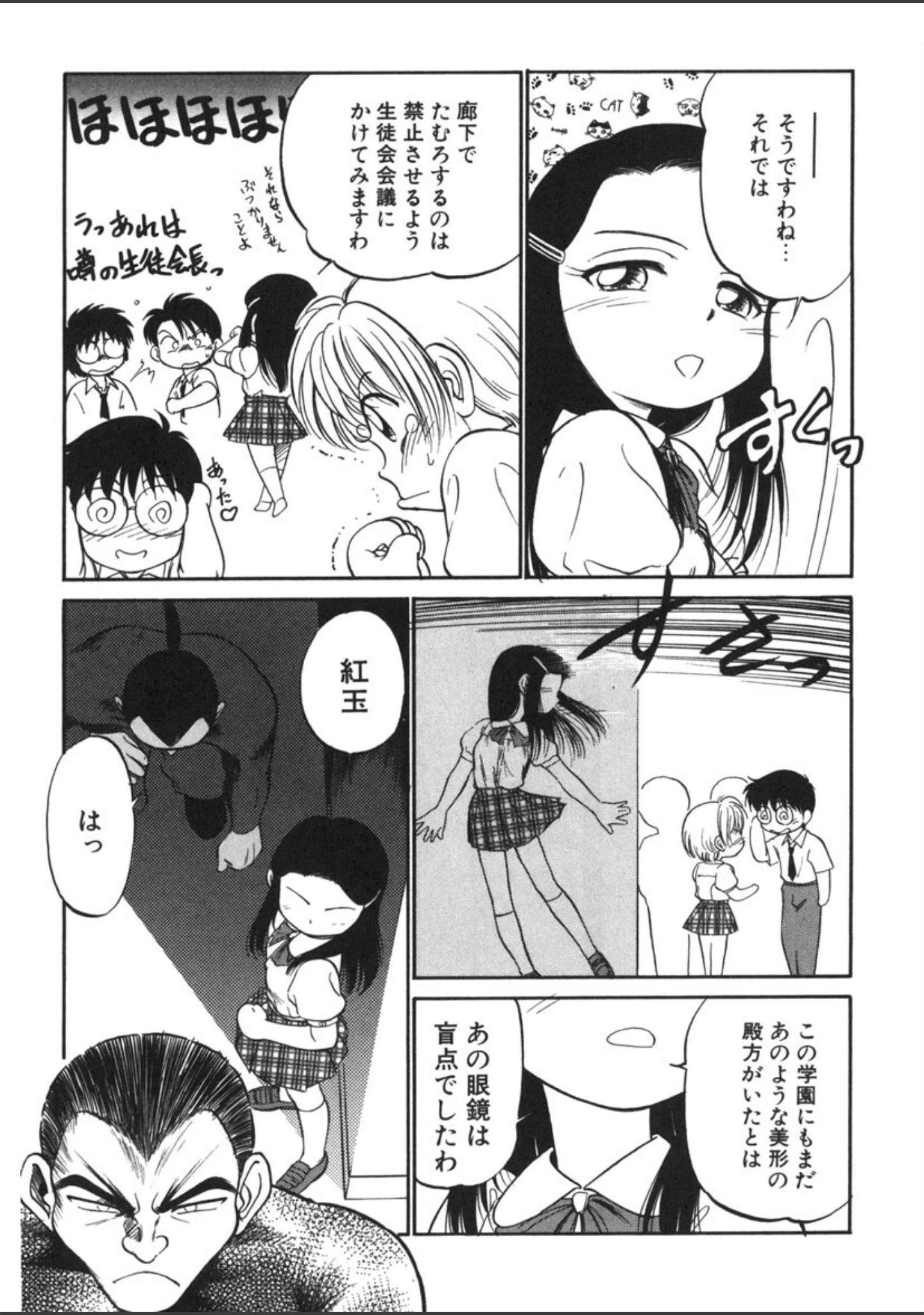 「たまごっこ」（魔訶不思議） 試し読み 13ページ目