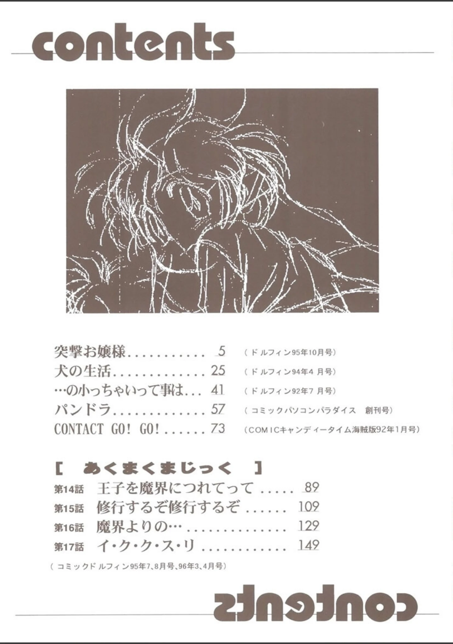 「たまごっこ」（魔訶不思議） 試し読み 3ページ目