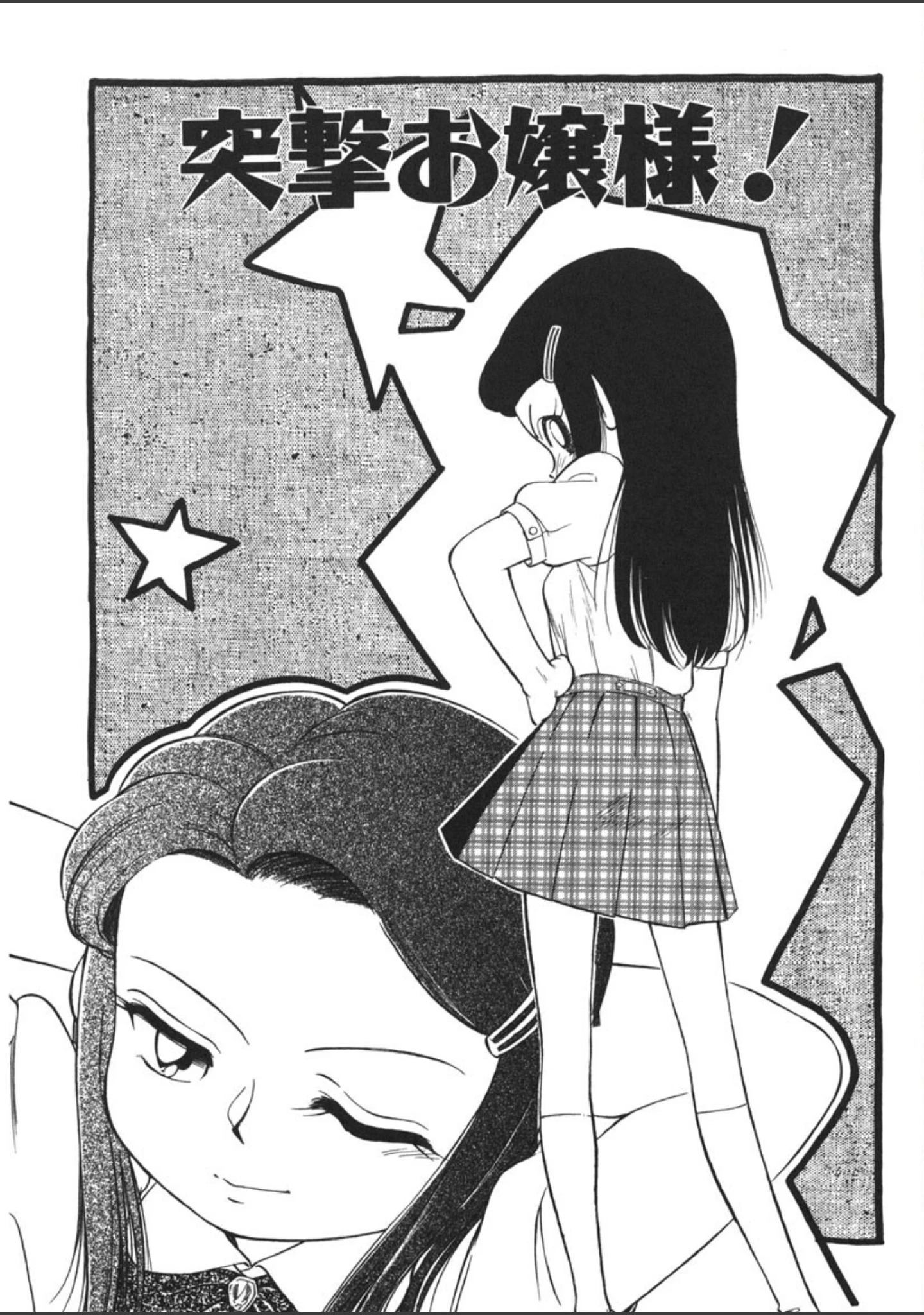 「たまごっこ」（魔訶不思議） 試し読み 4ページ目