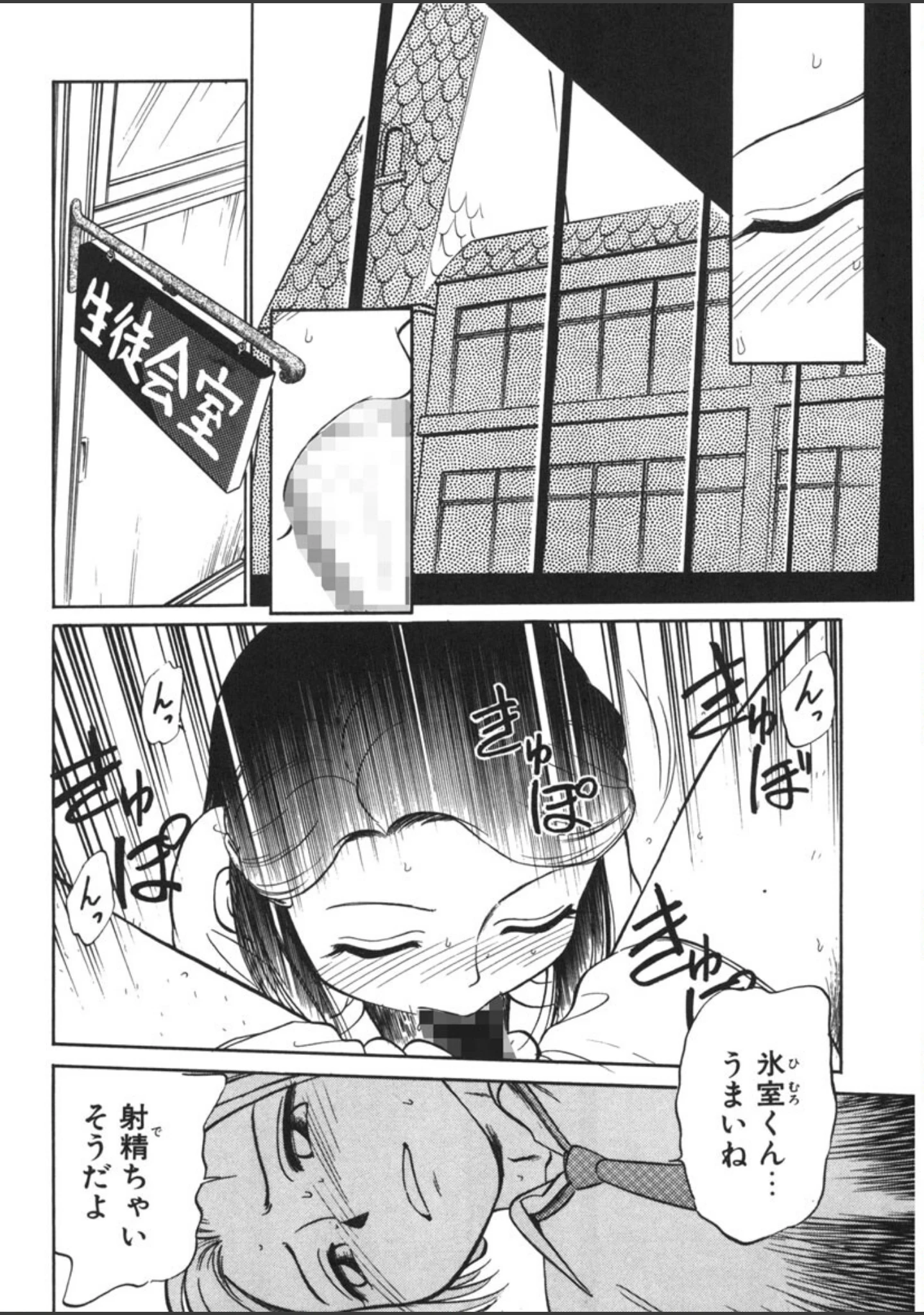 「たまごっこ」（魔訶不思議） 試し読み 5ページ目