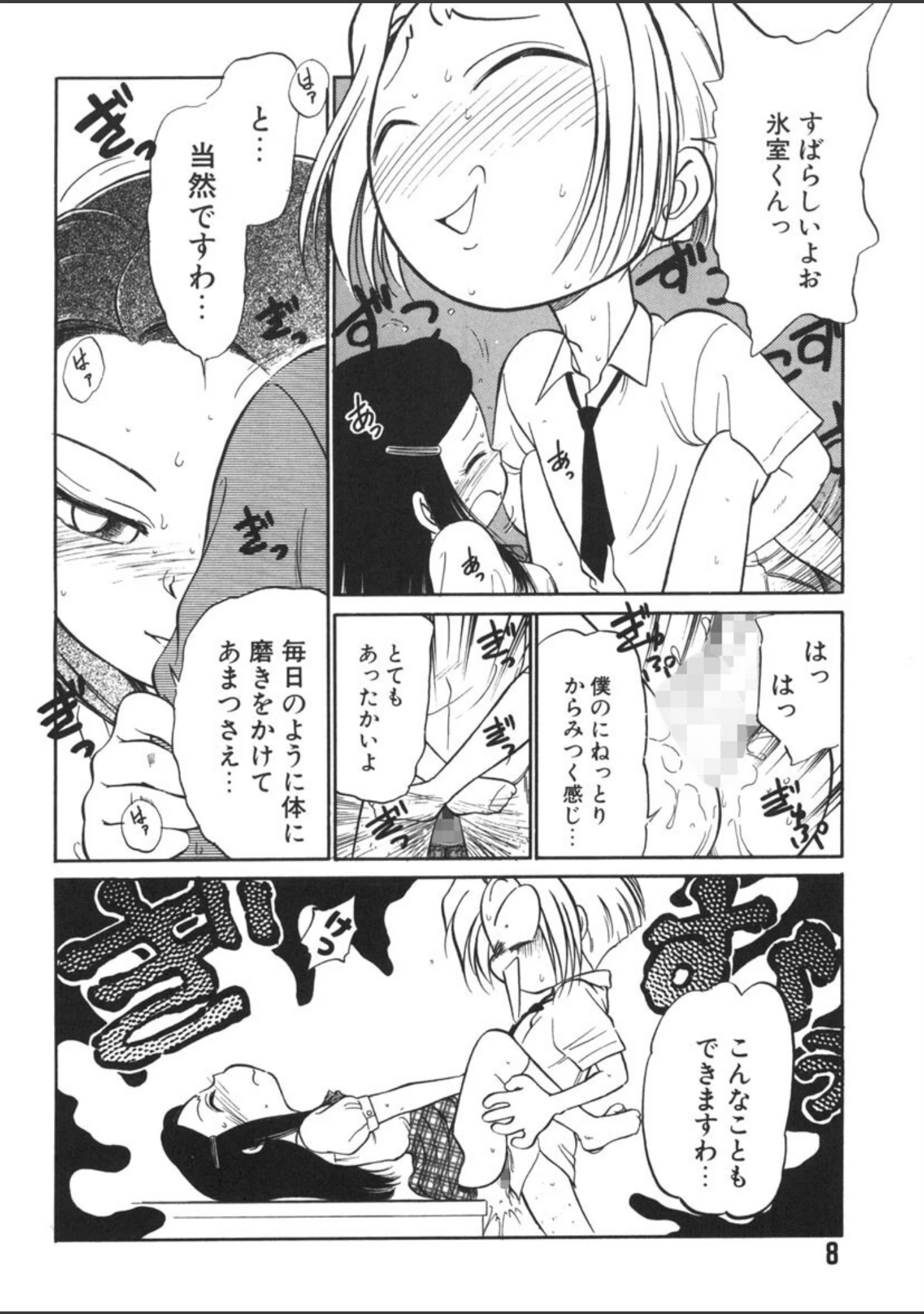 「たまごっこ」（魔訶不思議） 試し読み 7ページ目