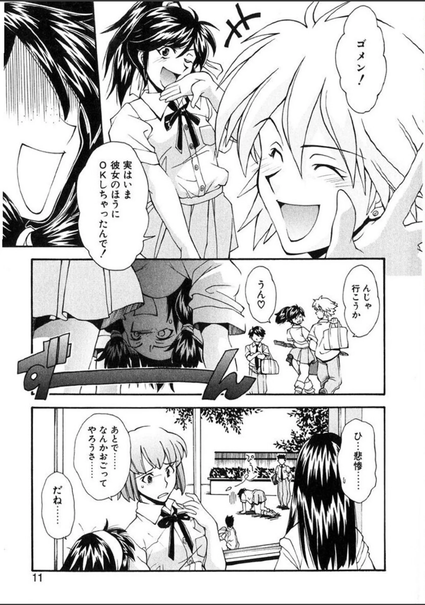 「じゃみんぐしないで！-ブルマー狂騒曲-」（嶺本八美） 試し読み 12ページ目