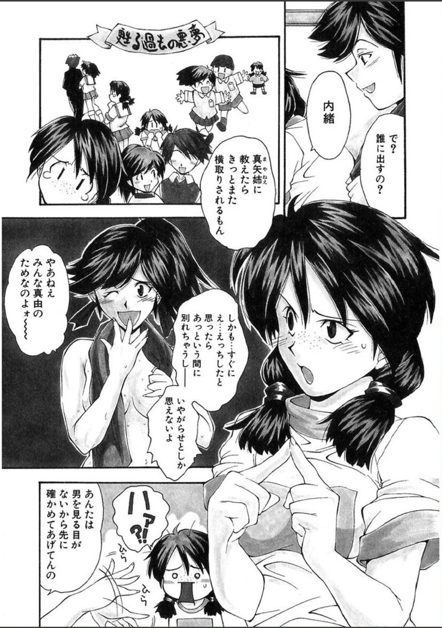 「じゃみんぐしないで！-ブルマー狂騒曲-」（嶺本八美） 試し読み 4ページ目