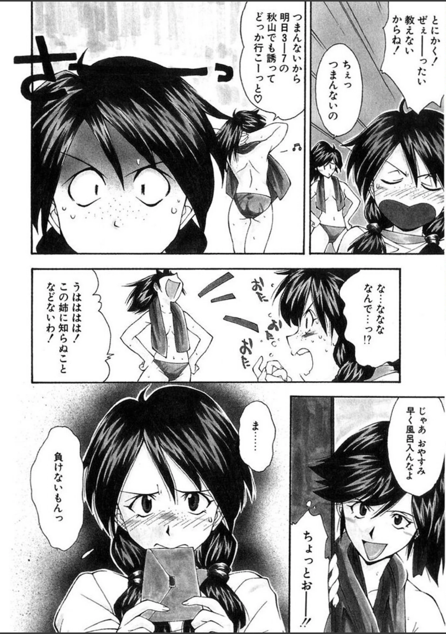 「じゃみんぐしないで！-ブルマー狂騒曲-」（嶺本八美） 試し読み 5ページ目