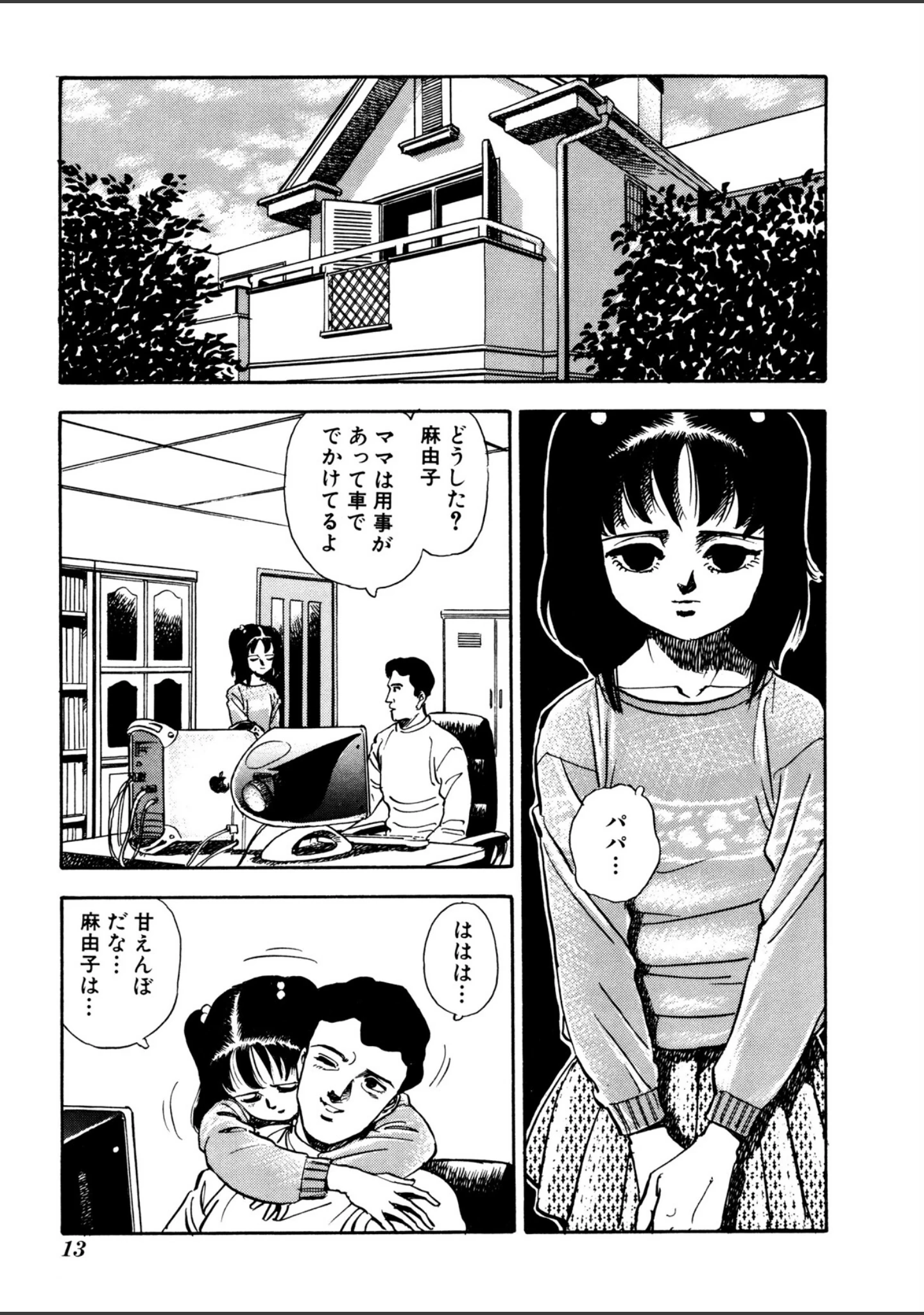 「義娘」（平田のりお） 試し読み 12ページ目