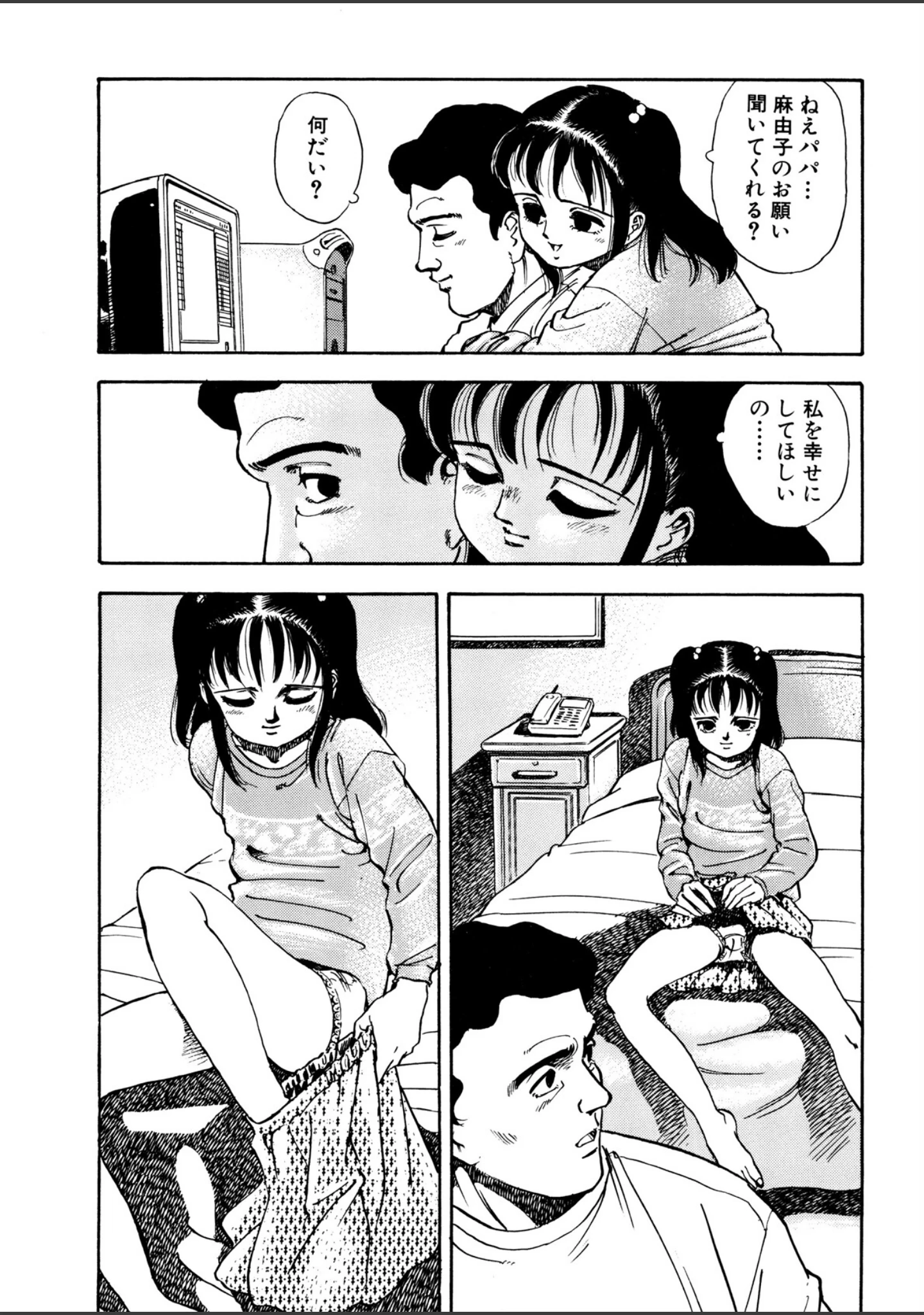 「義娘」（平田のりお） 試し読み 13ページ目
