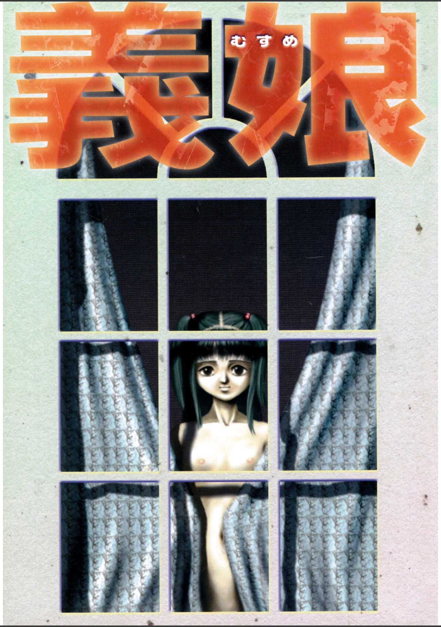 「義娘」（平田のりお） 試し読み 2ページ目