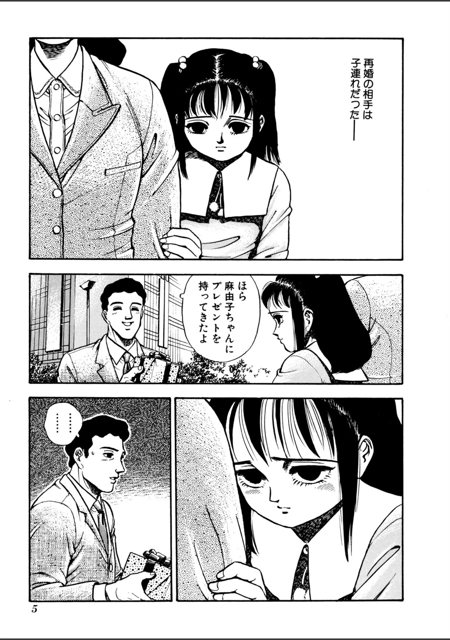 「義娘」（平田のりお） 試し読み 4ページ目