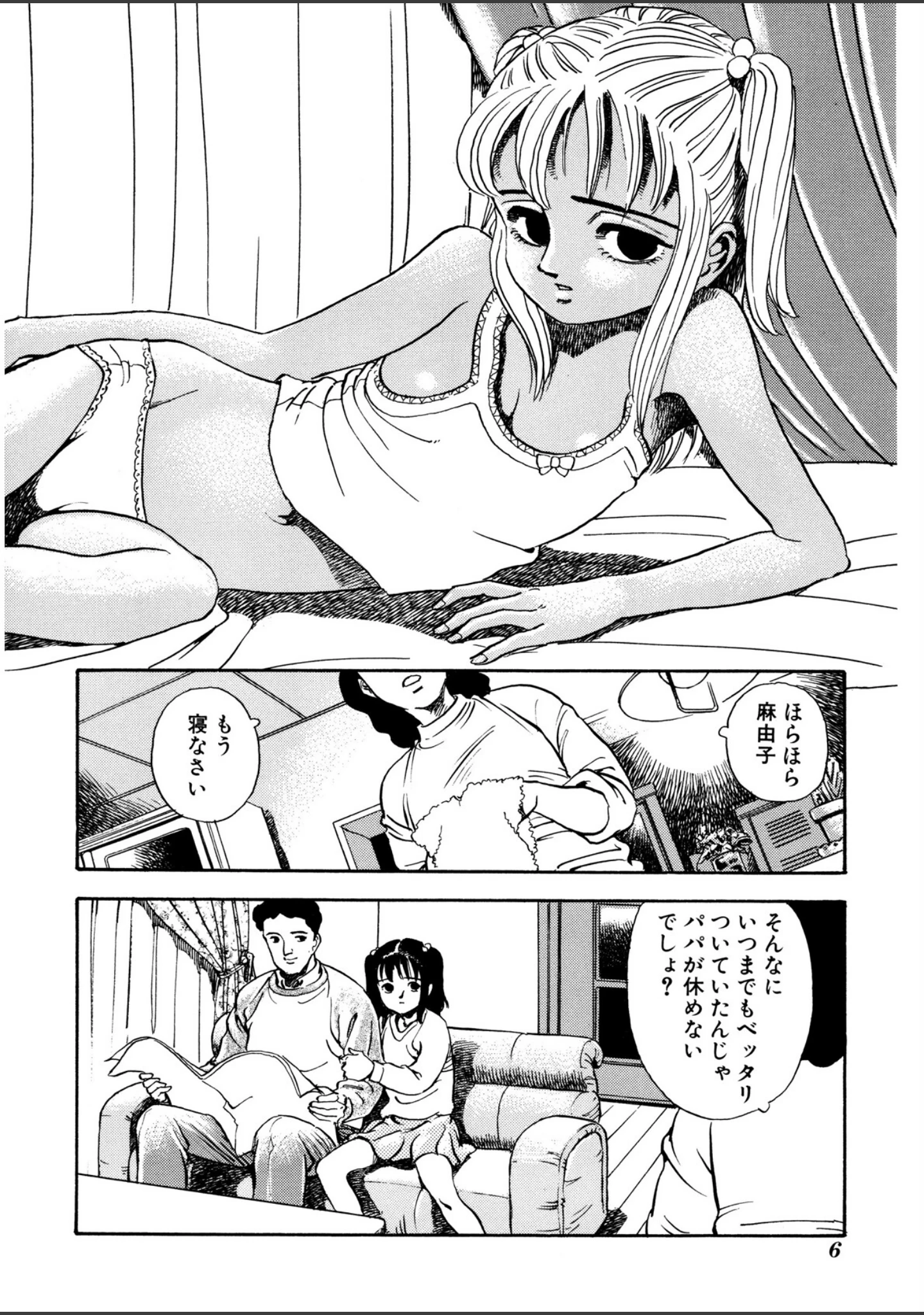 「義娘」（平田のりお） 試し読み 5ページ目