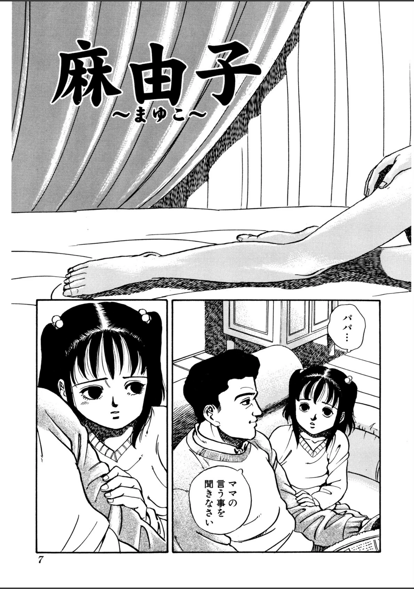「義娘」（平田のりお） 試し読み 6ページ目