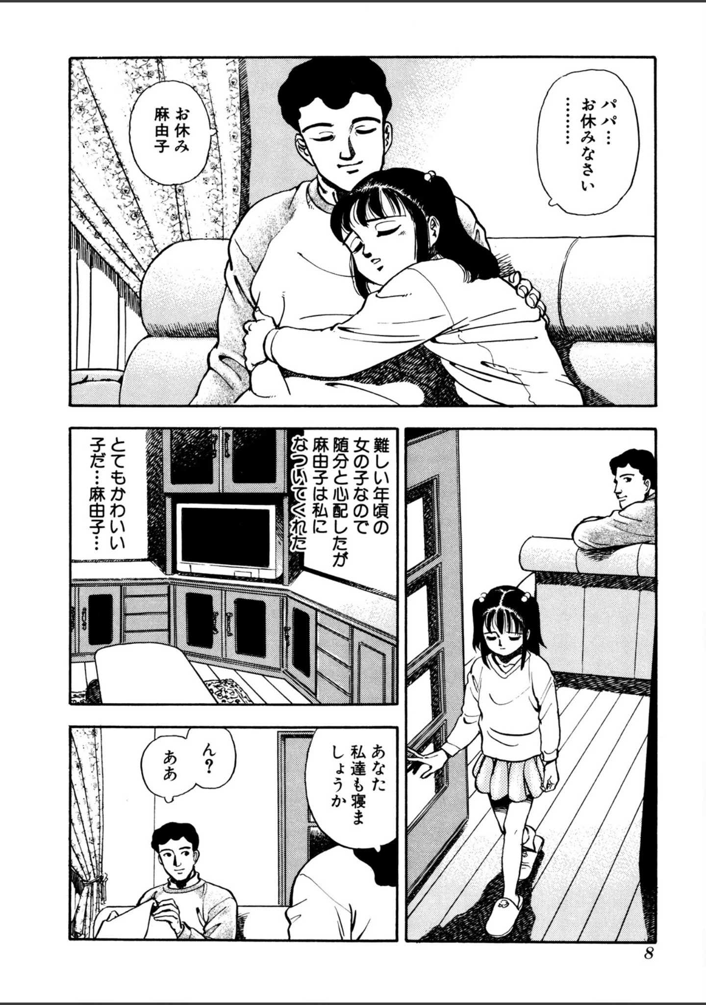 「義娘」（平田のりお） 試し読み 7ページ目