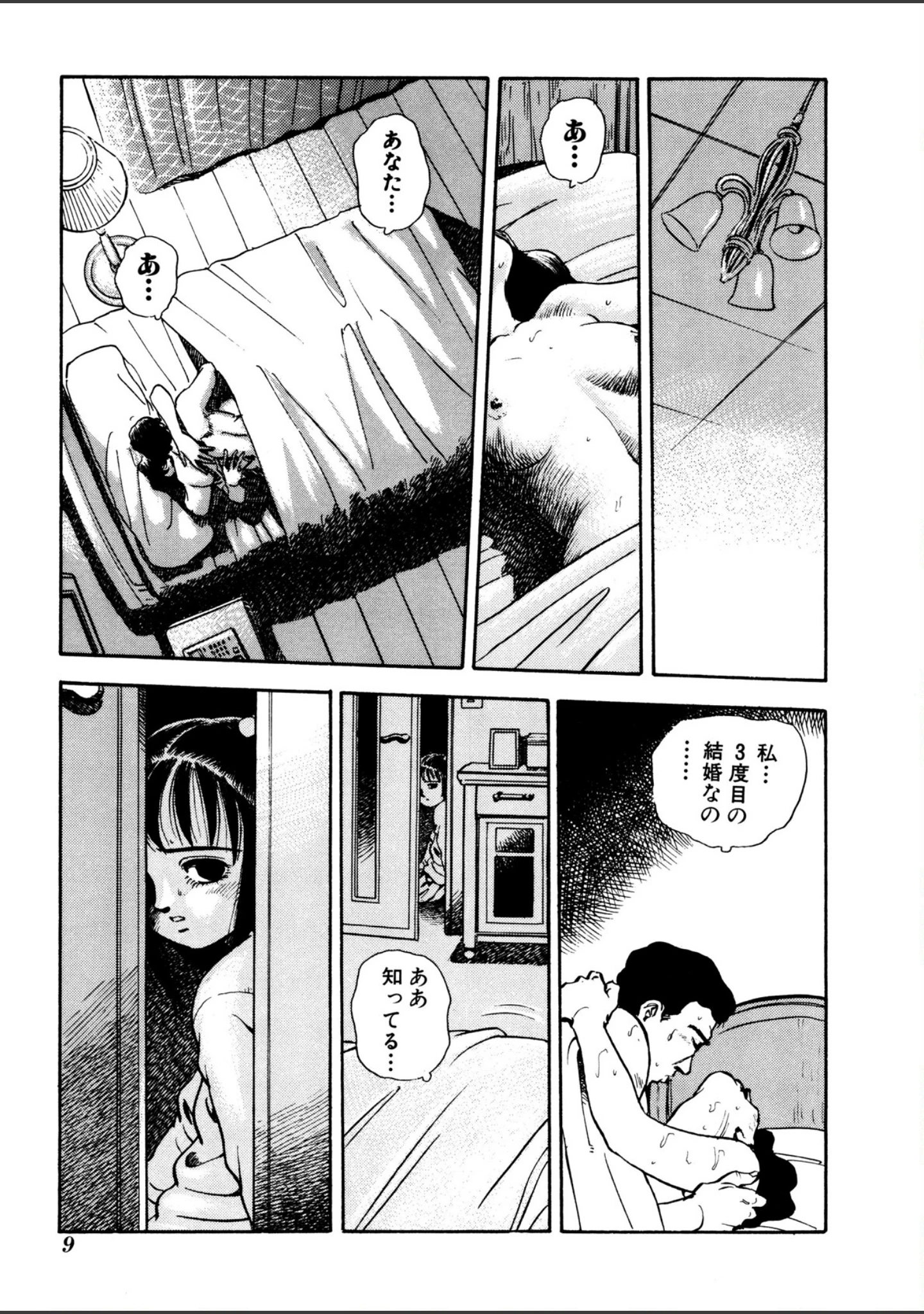 「義娘」（平田のりお） 試し読み 8ページ目