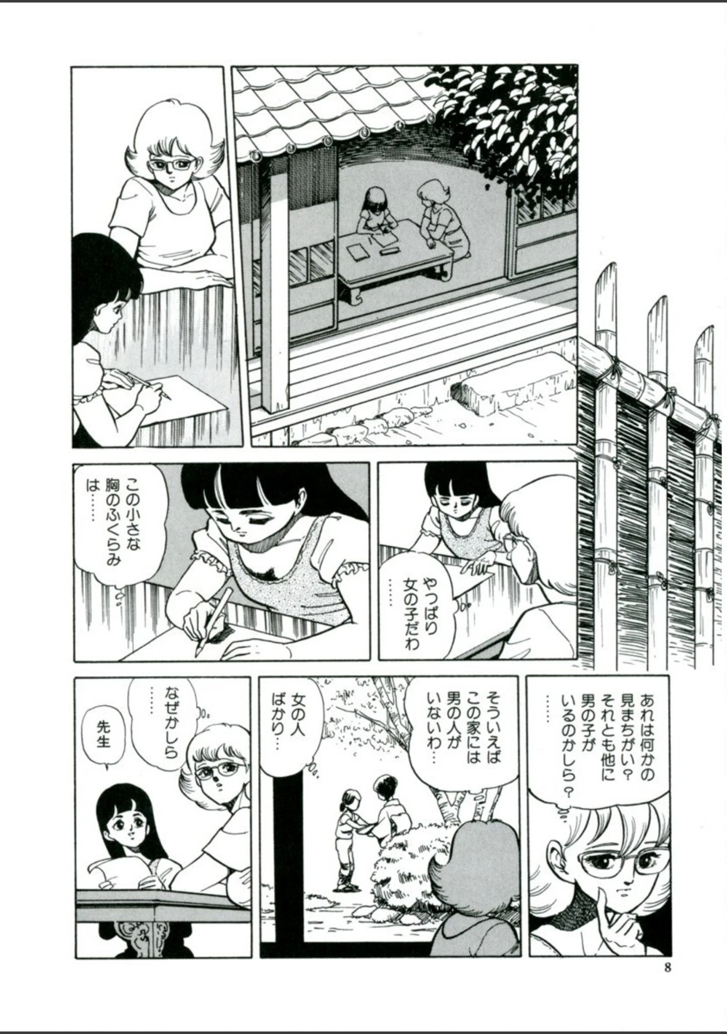 「EMBLEM」（谷口敬） 試し読み 9ページ目