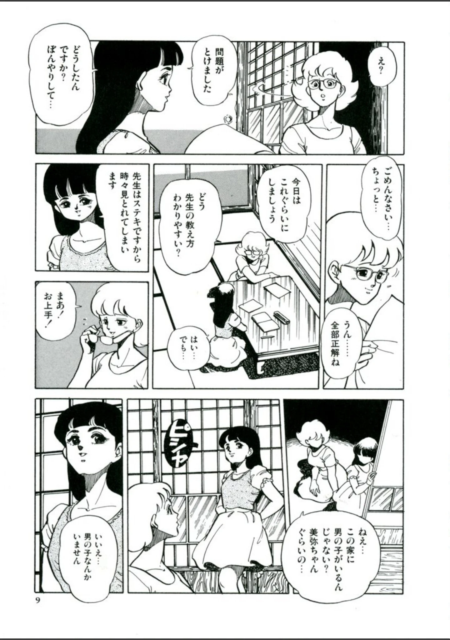 「EMBLEM」（谷口敬） 試し読み 10ページ目