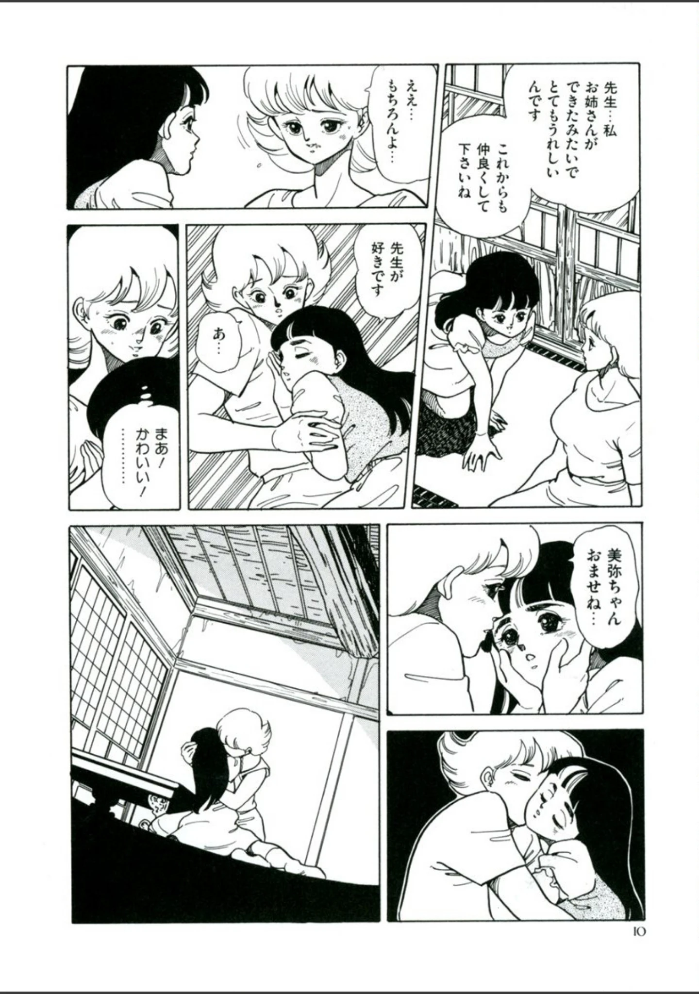 「EMBLEM」（谷口敬） 試し読み 11ページ目