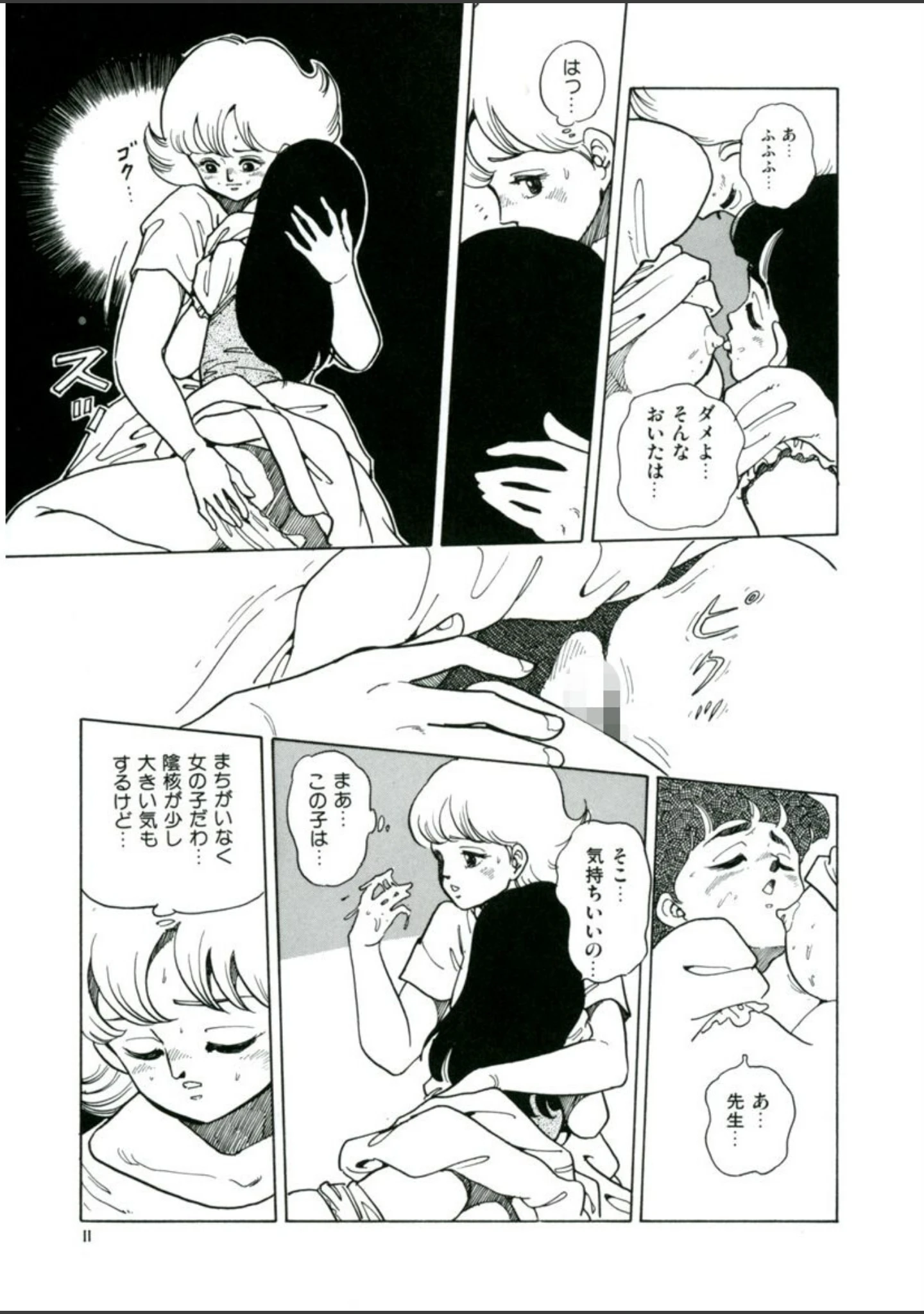 「EMBLEM」（谷口敬） 試し読み 12ページ目