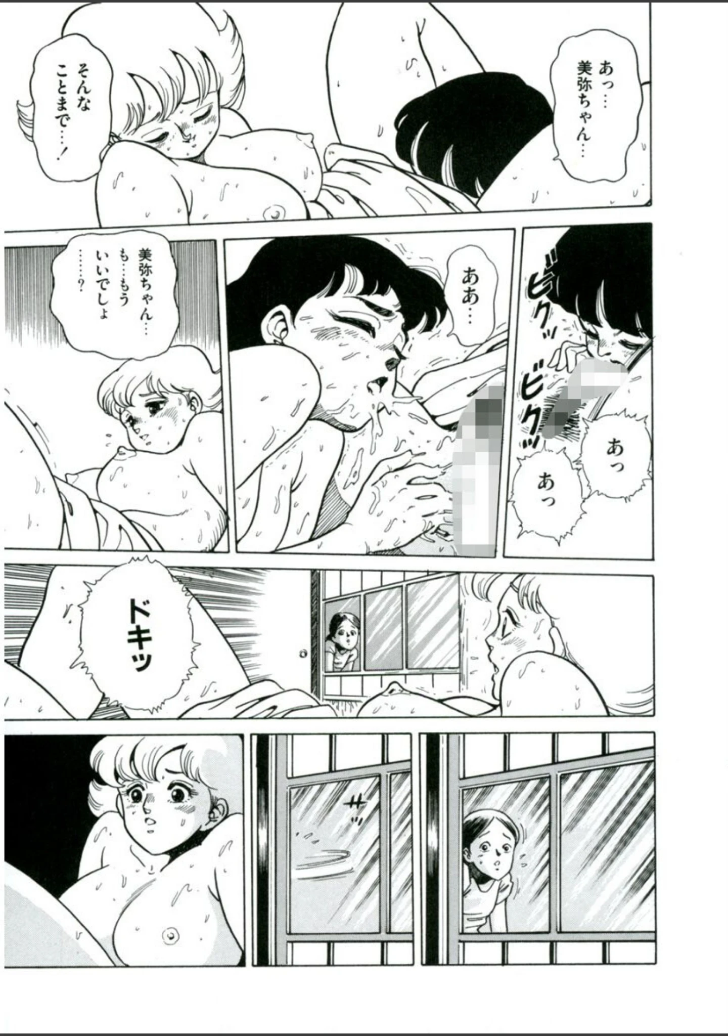 「EMBLEM」（谷口敬） 試し読み 14ページ目