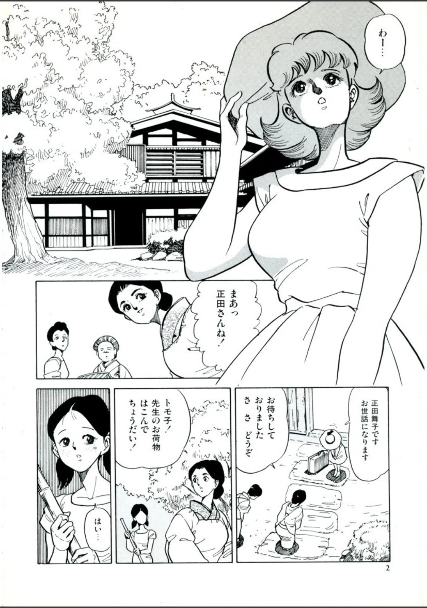 「EMBLEM」（谷口敬） 試し読み 3ページ目