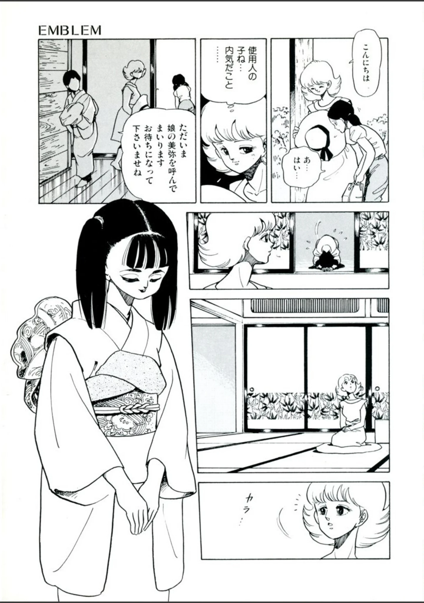 「EMBLEM」（谷口敬） 試し読み 4ページ目
