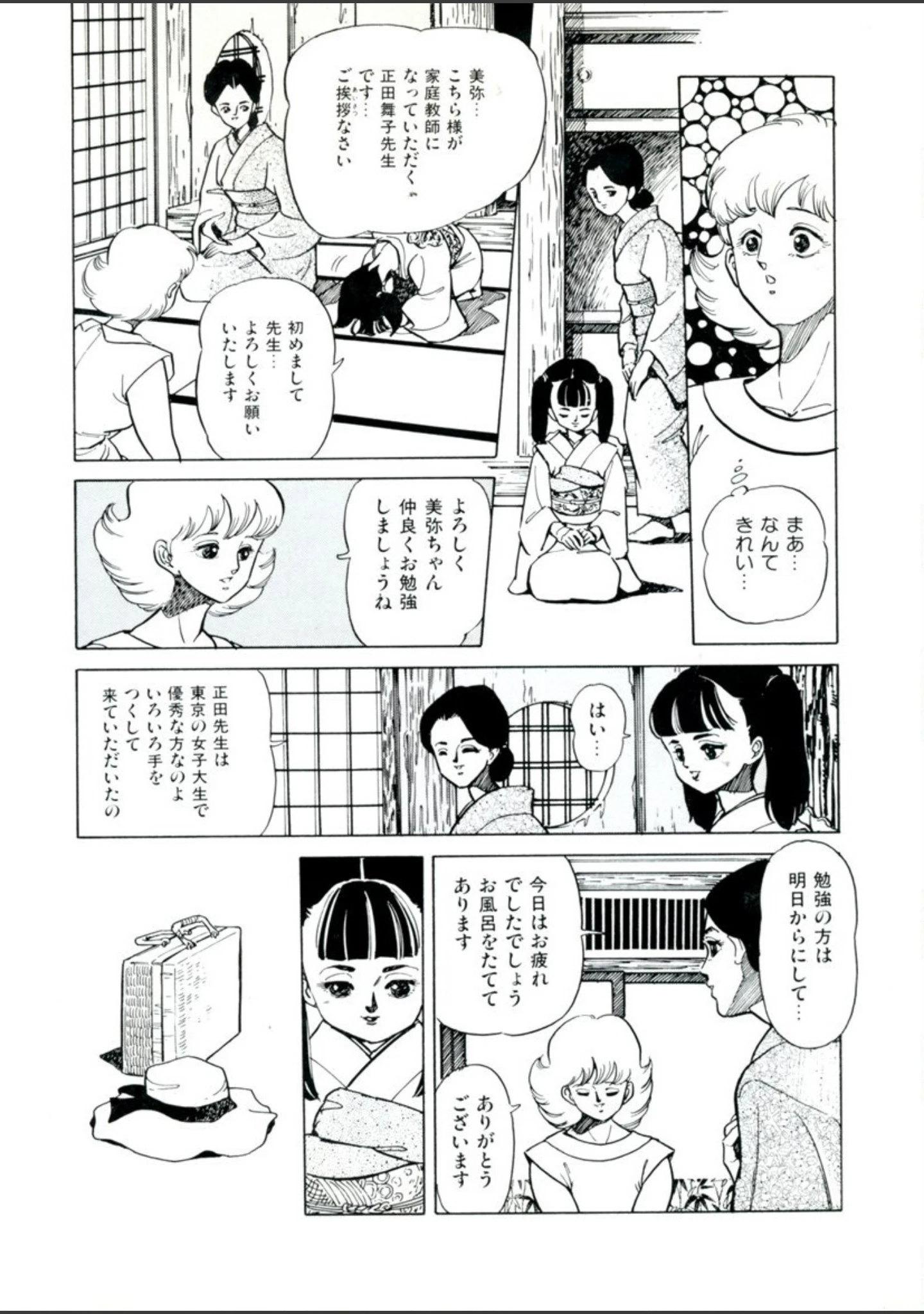 「EMBLEM」（谷口敬） 試し読み 5ページ目