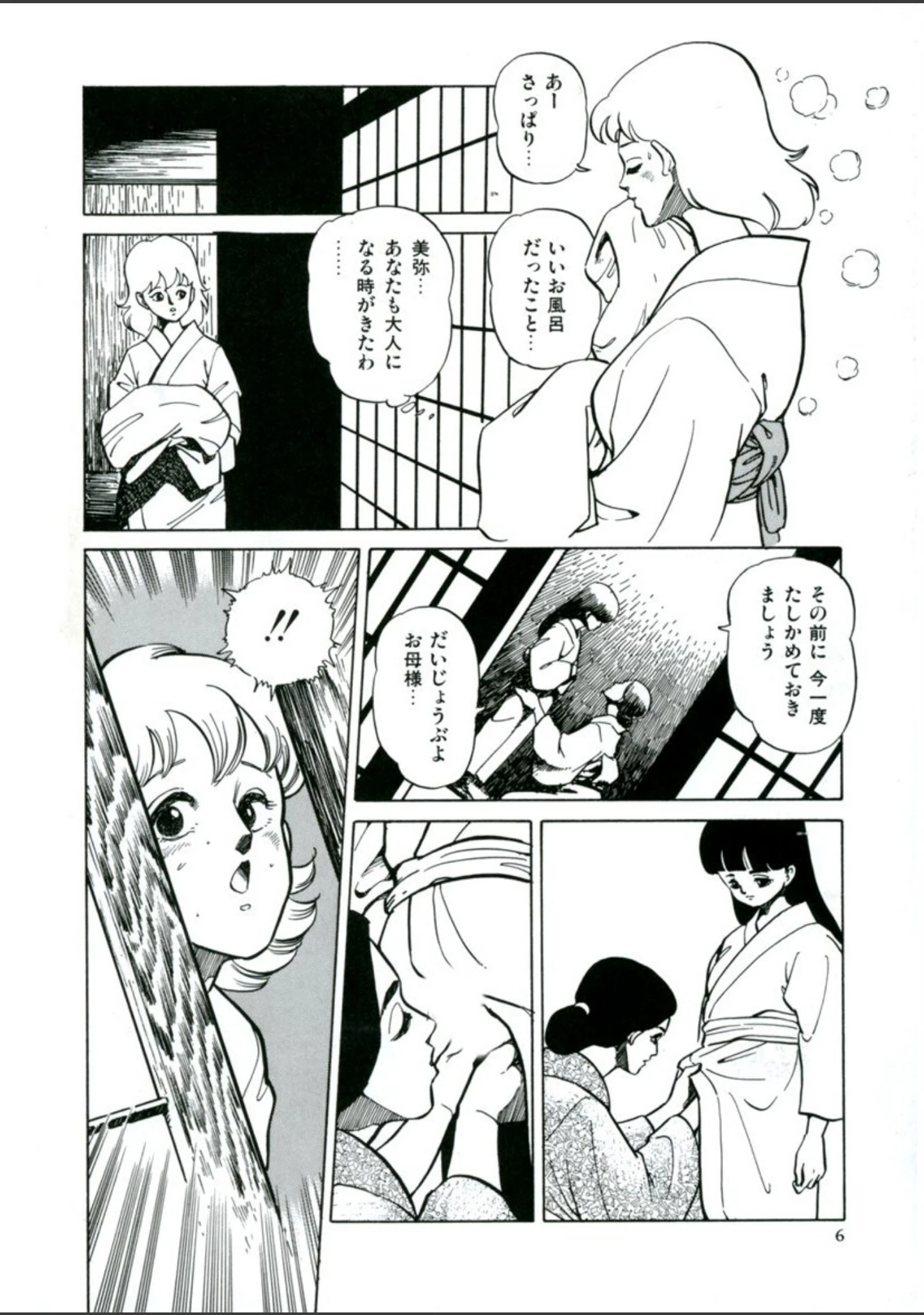 「EMBLEM」（谷口敬） 試し読み 7ページ目