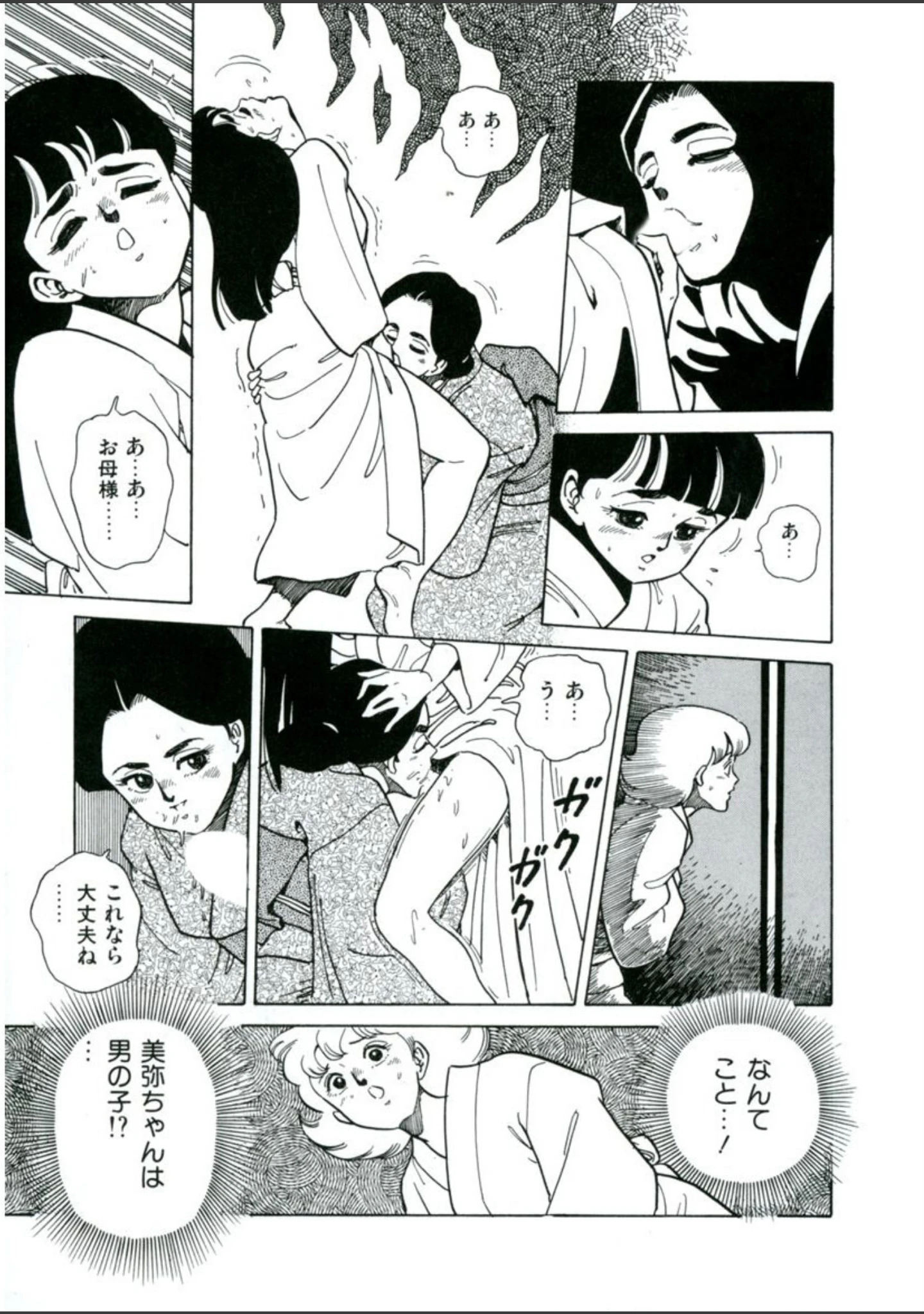 「EMBLEM」（谷口敬） 試し読み 8ページ目