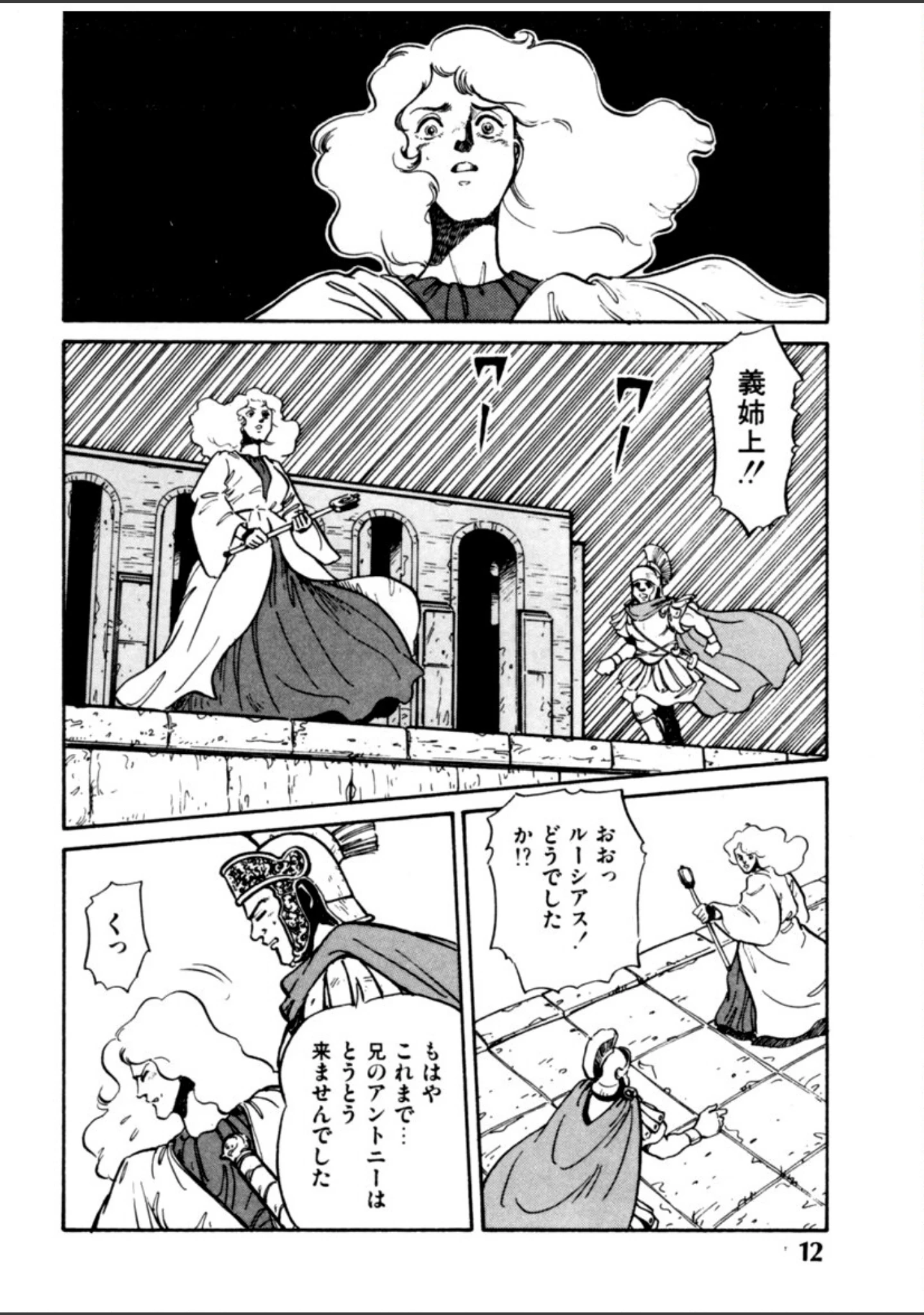 「アントニーとクレオパトラ」（谷口敬） 試し読み 13ページ目