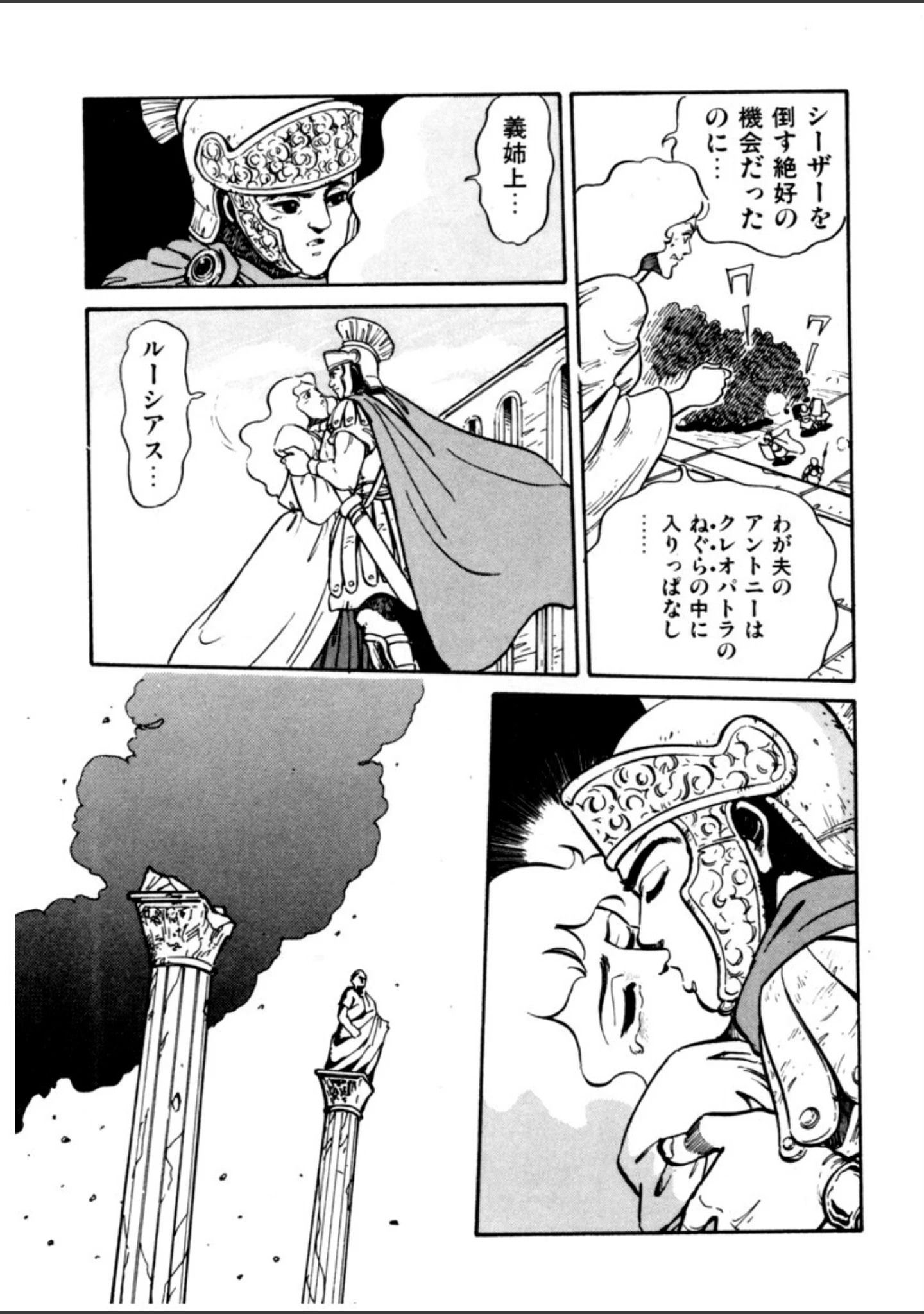 「アントニーとクレオパトラ」（谷口敬） 試し読み 14ページ目