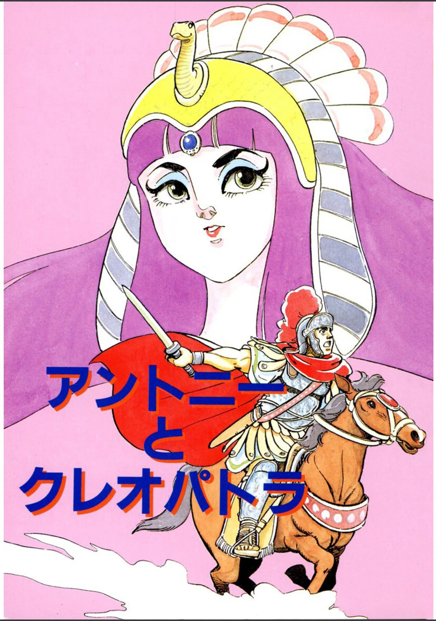 「アントニーとクレオパトラ」（谷口敬） 試し読み 2ページ目