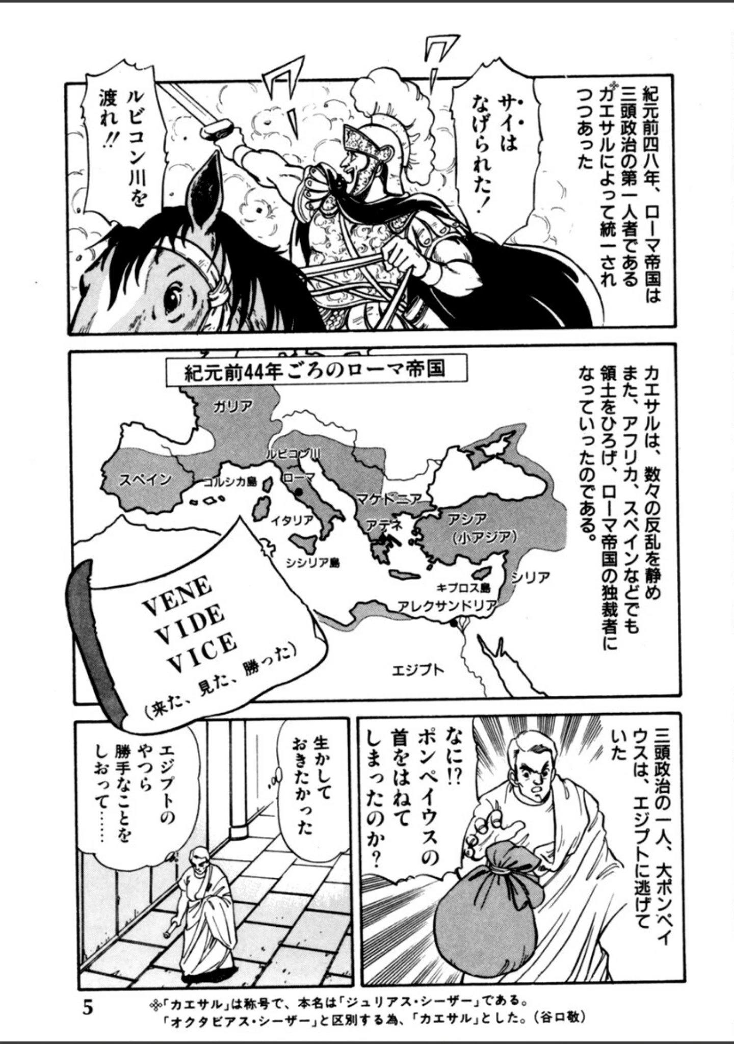「アントニーとクレオパトラ」（谷口敬） 試し読み 6ページ目
