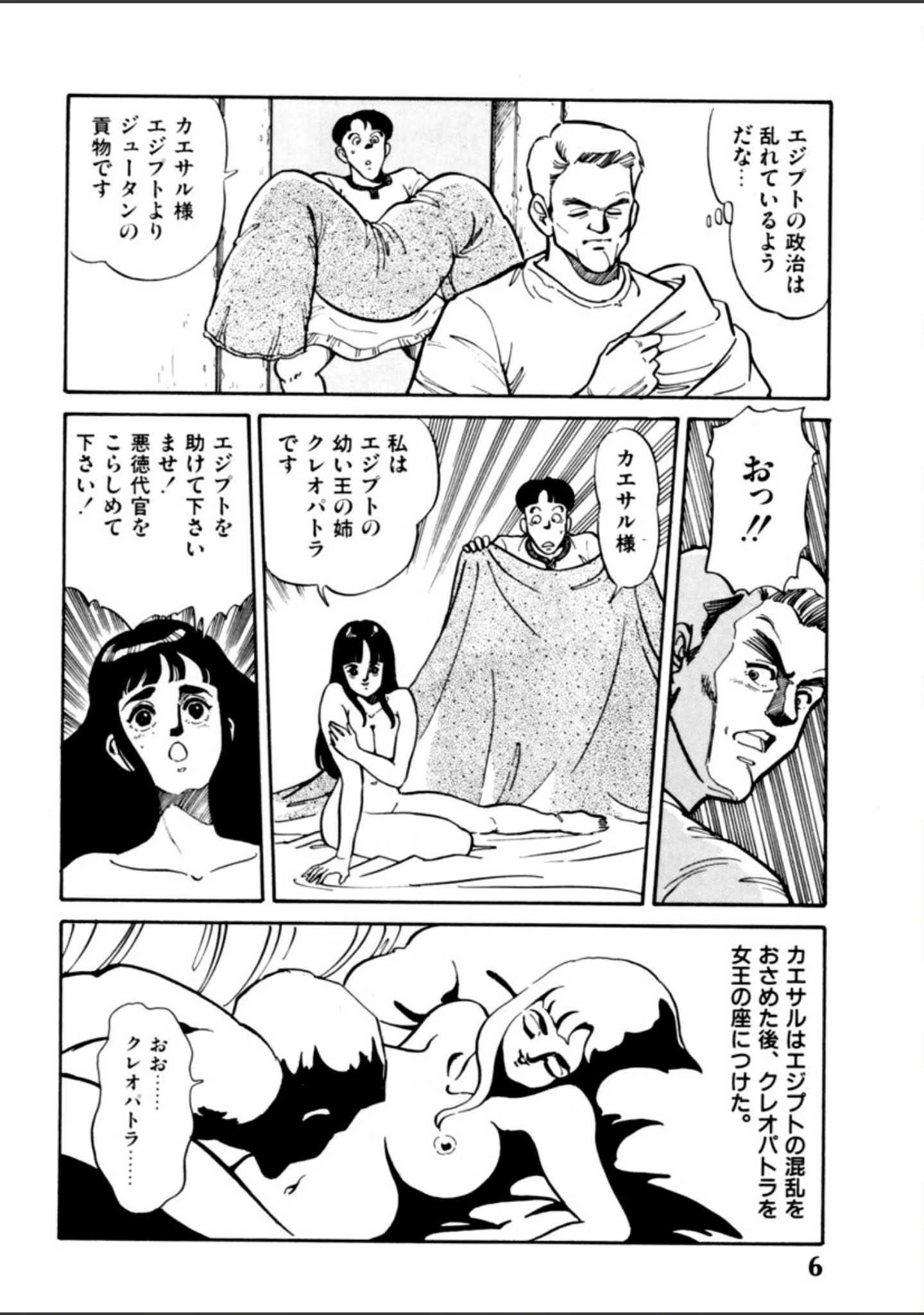 「アントニーとクレオパトラ」（谷口敬） 試し読み 7ページ目