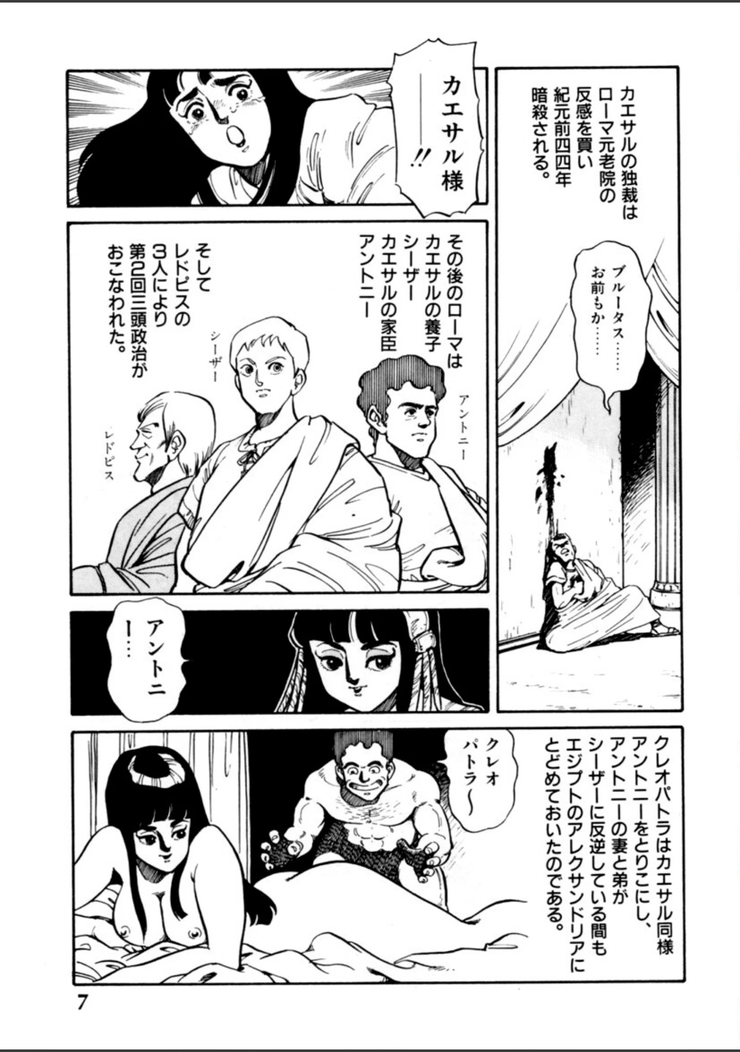 「アントニーとクレオパトラ」（谷口敬） 試し読み 8ページ目