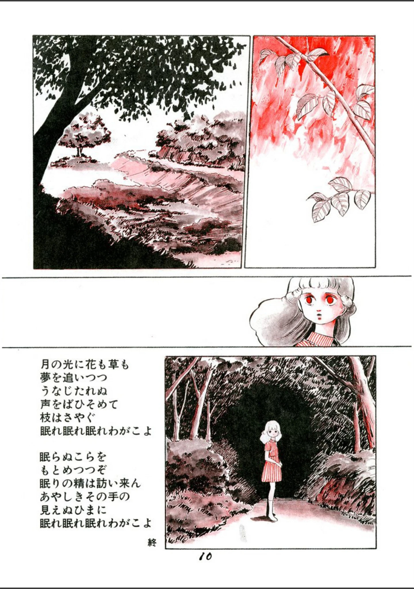 「メヌエット」（谷口敬） 試し読み 11ページ目