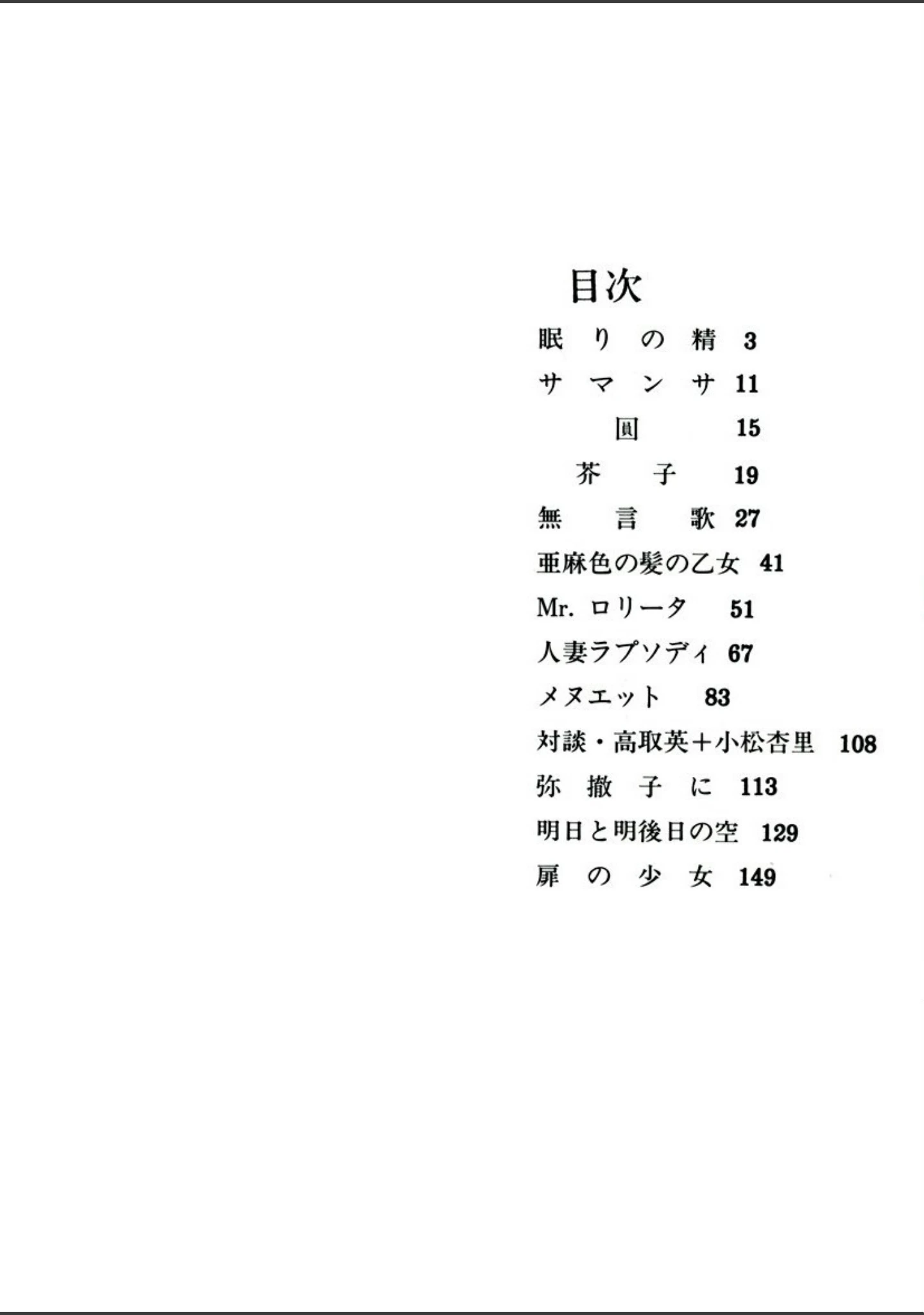 「メヌエット」（谷口敬） 試し読み 3ページ目