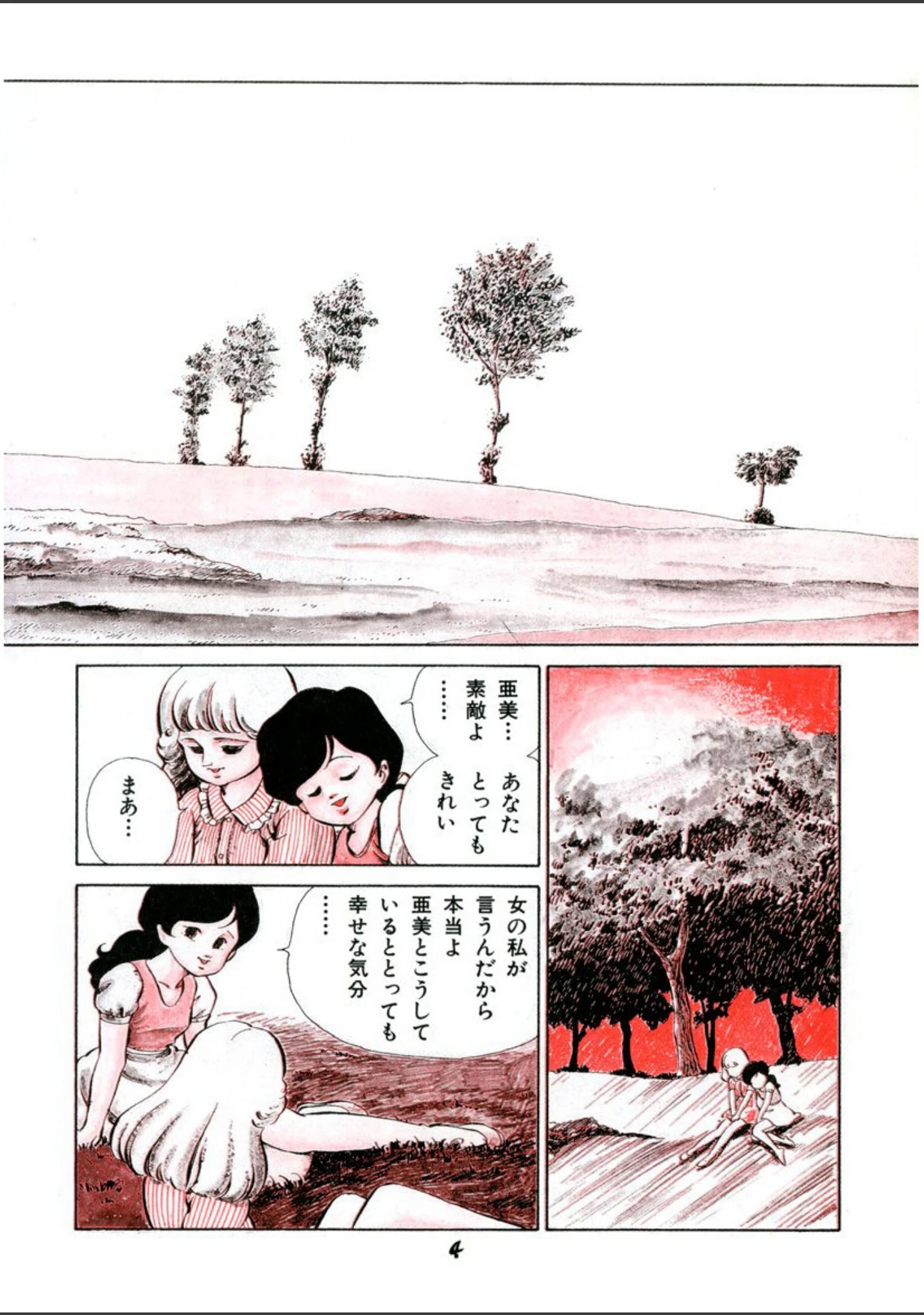 「メヌエット」（谷口敬） 試し読み 5ページ目