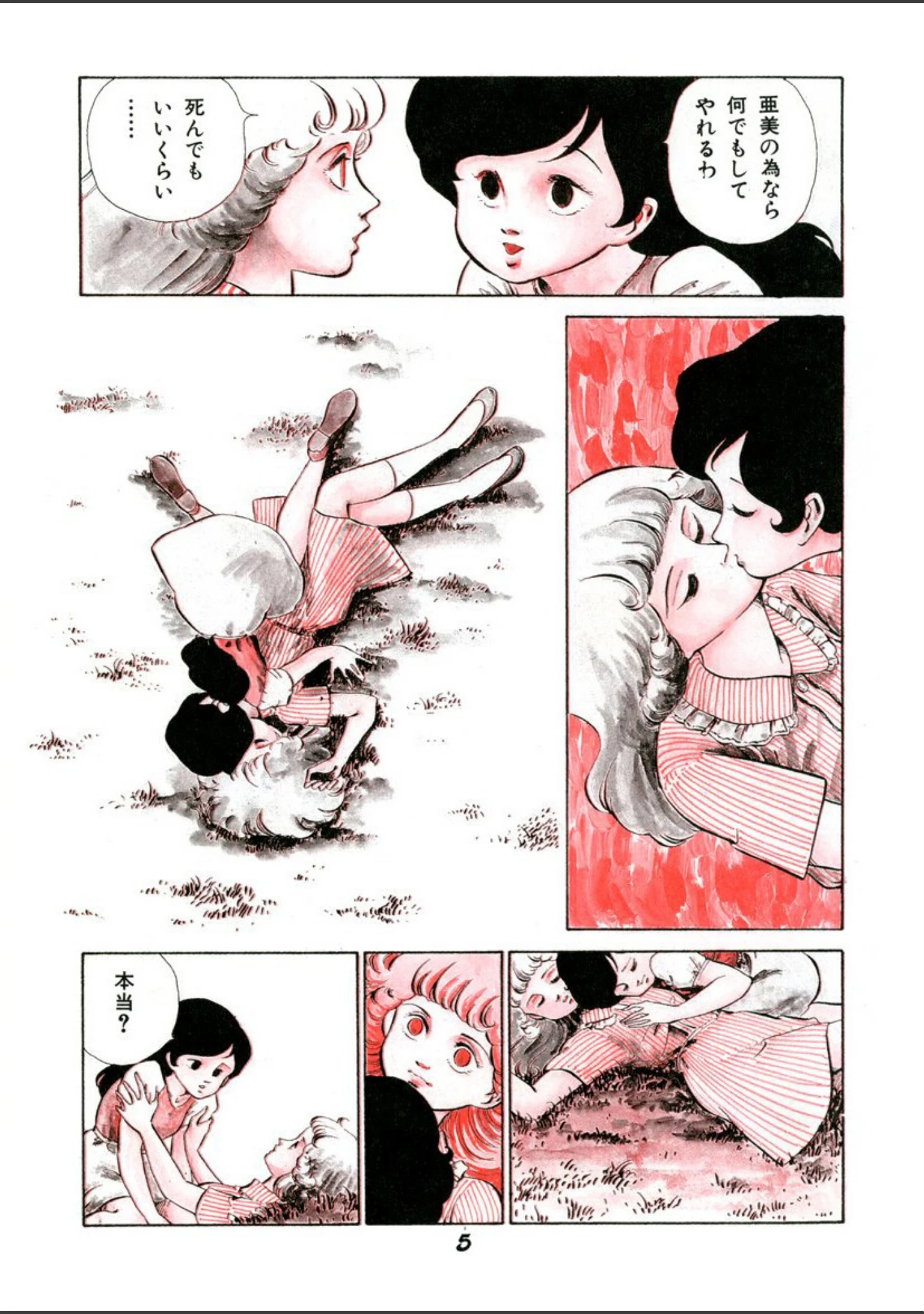 「メヌエット」（谷口敬） 試し読み 6ページ目