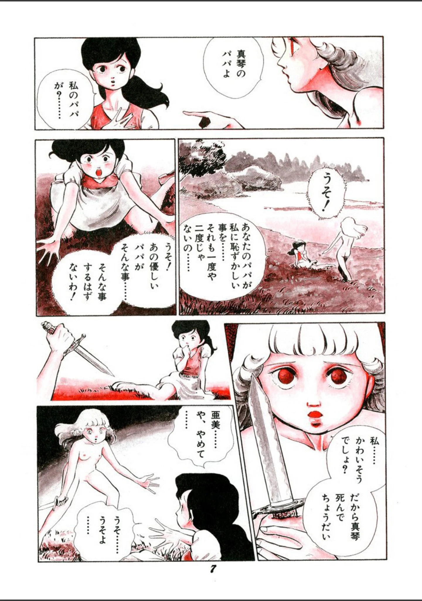 「メヌエット」（谷口敬） 試し読み 8ページ目