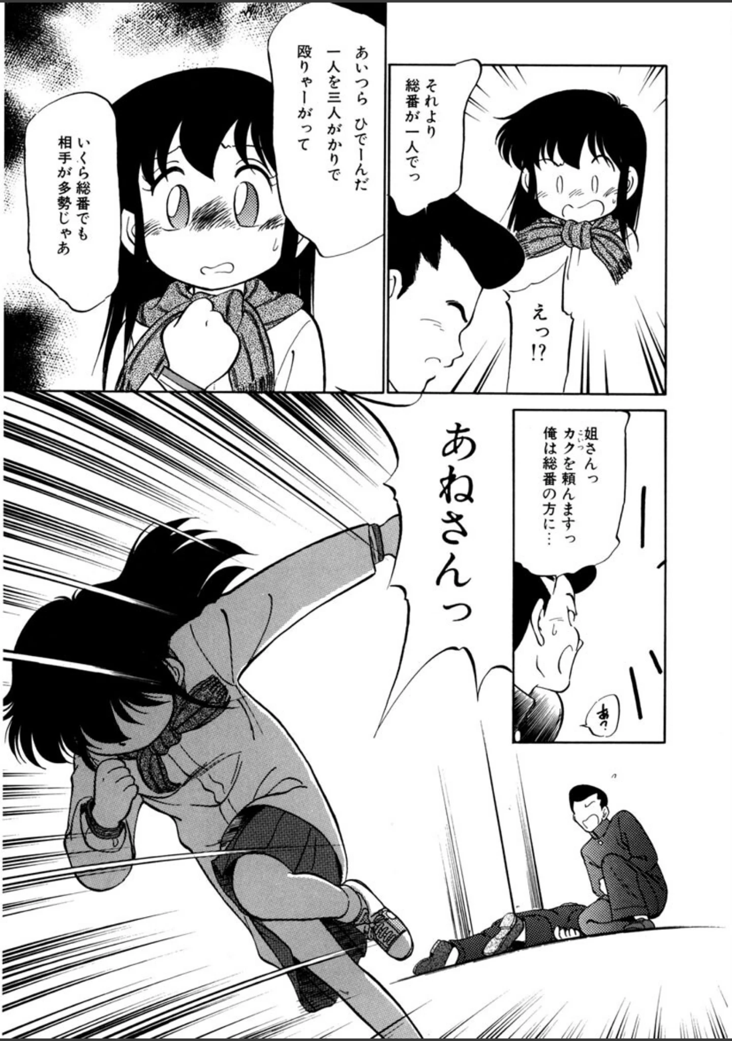 「猫じゃ猫じゃ」（魔訶不思議） 試し読み 12ページ目