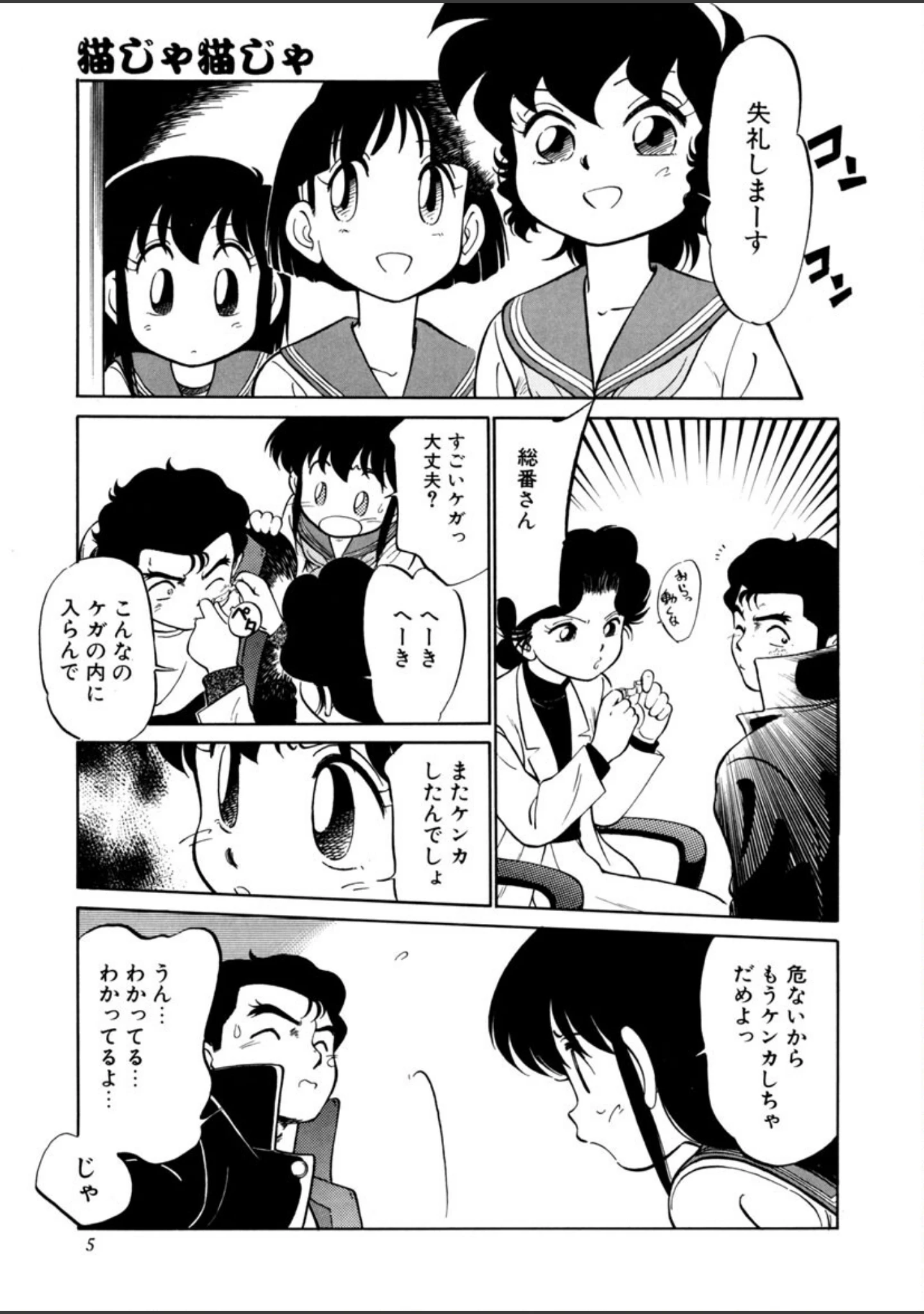 「猫じゃ猫じゃ」（魔訶不思議） 試し読み 6ページ目