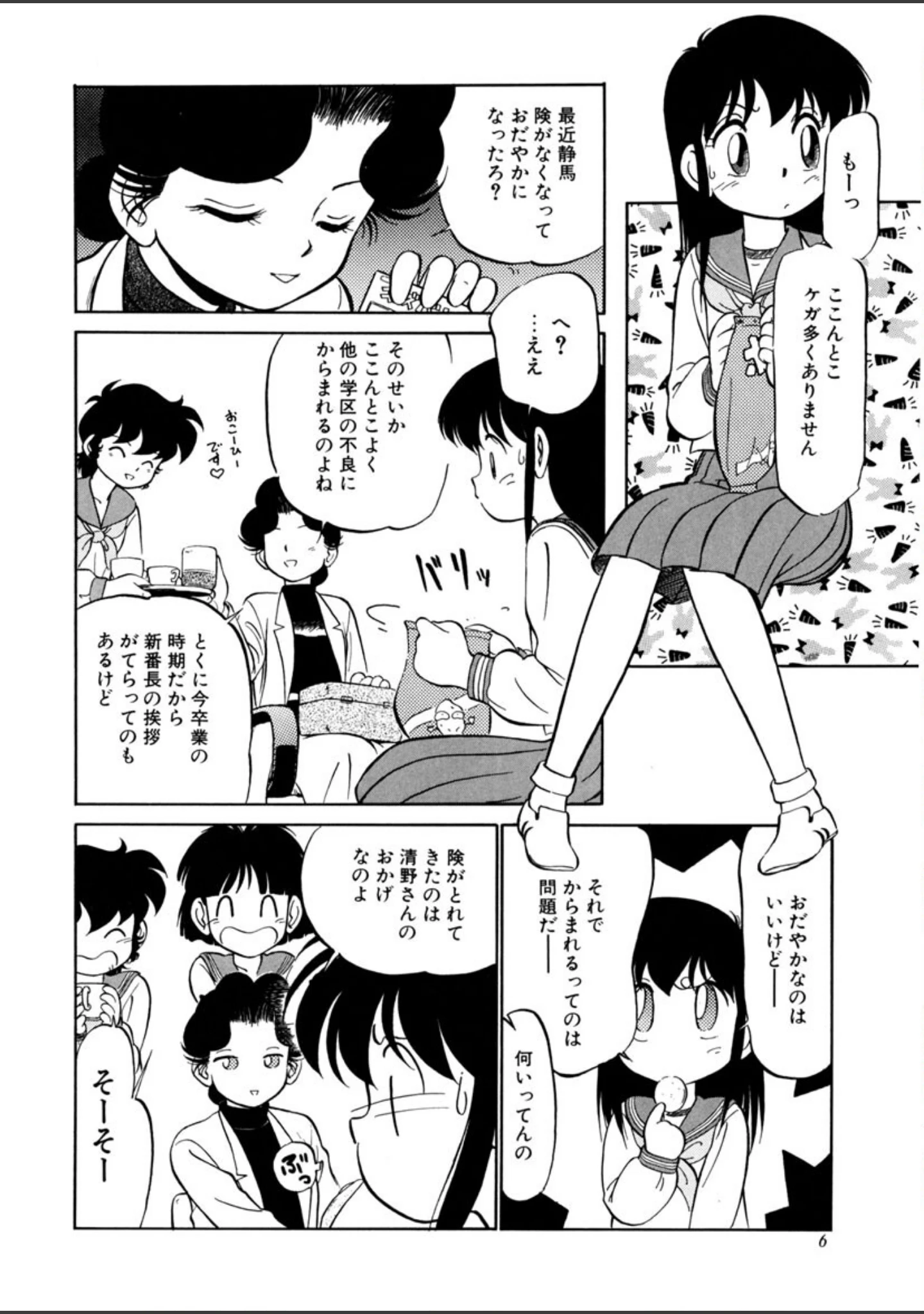 「猫じゃ猫じゃ」（魔訶不思議） 試し読み 7ページ目